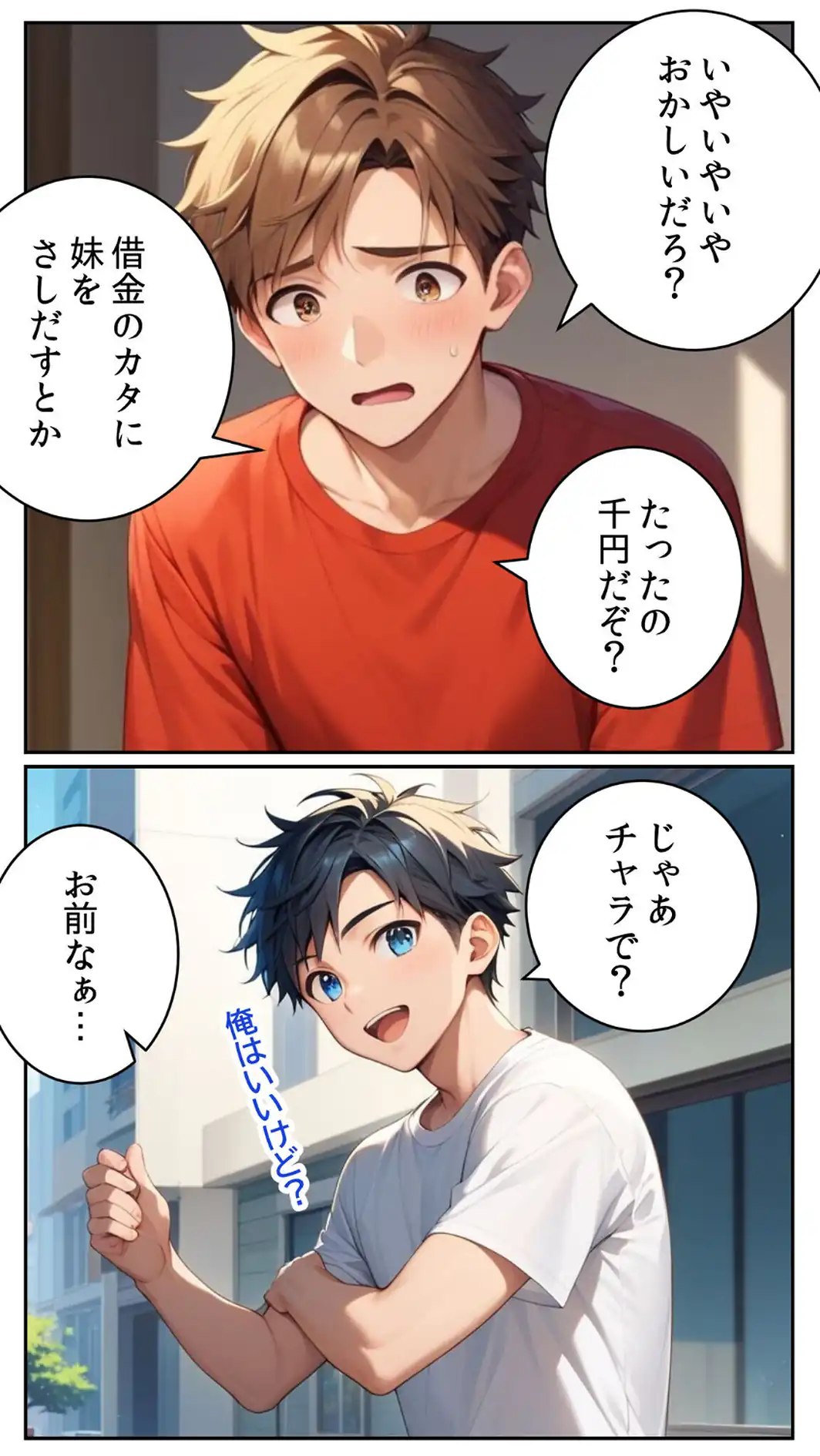 【全4作収録】親友に千円かしたら、借金のカタに妹をさしだしてきた話 詰め合わせ モザイク版-サンプル画像8
