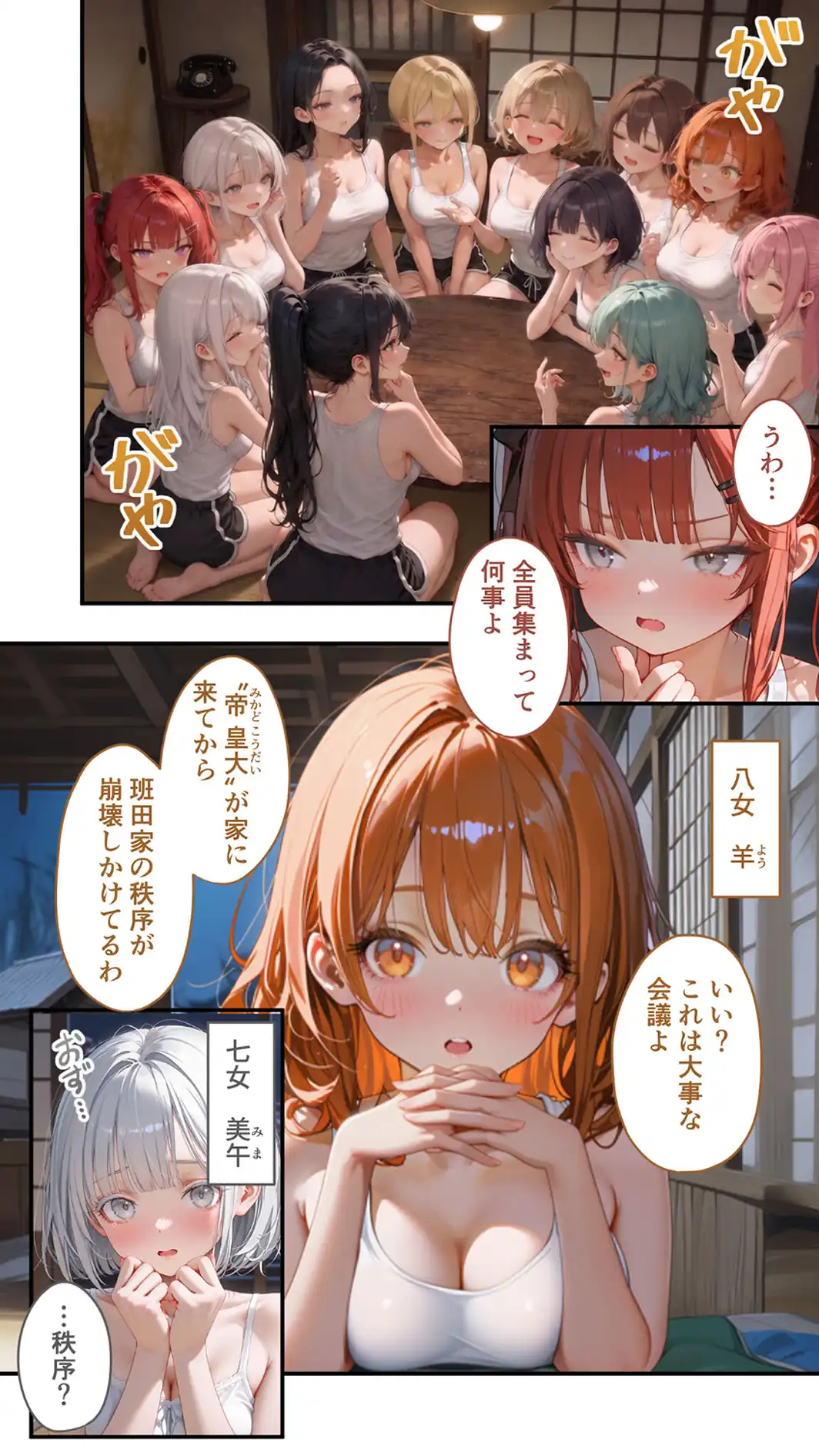 貧乏家族に牛丼奢ったら、おっぱいハーレムできちゃいました…。 〜美人12姉妹のHな恩返し〜 （10）-サンプル画像4