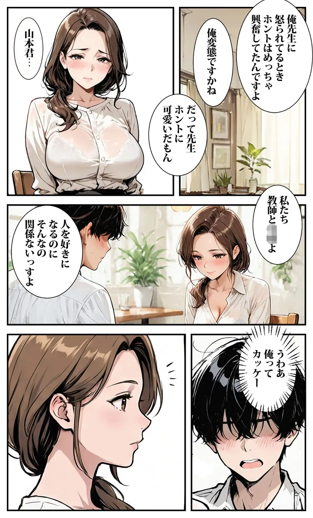 マチアプで出会った女●師がオナホになっちゃった モザイク版-サンプル画像11