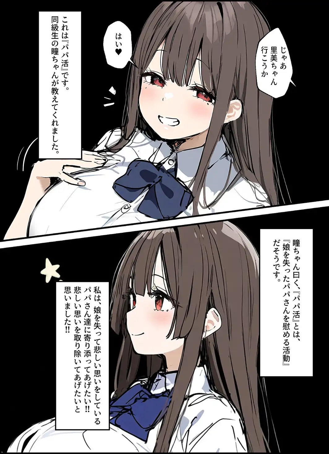 パパ活の意味を知らない天然ビッチ女子【合冊版】 モザイク版-サンプル画像4