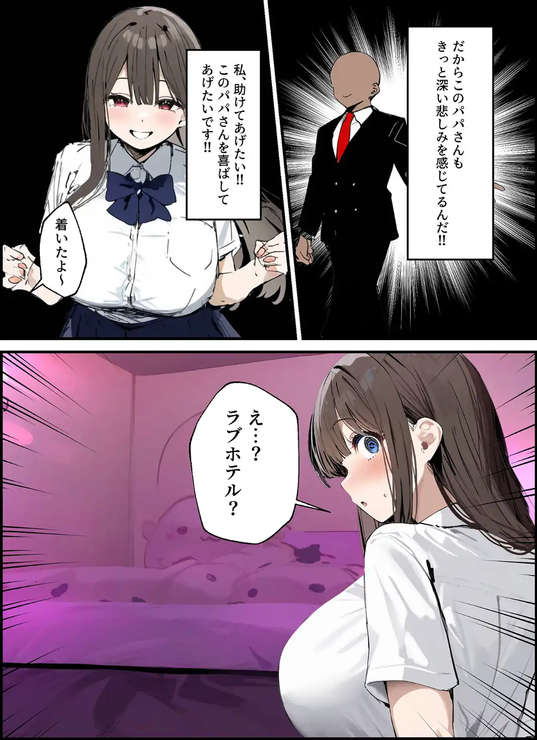 パパ活の意味を知らない天然ビッチ女子【合冊版】 モザイク版-サンプル画像5