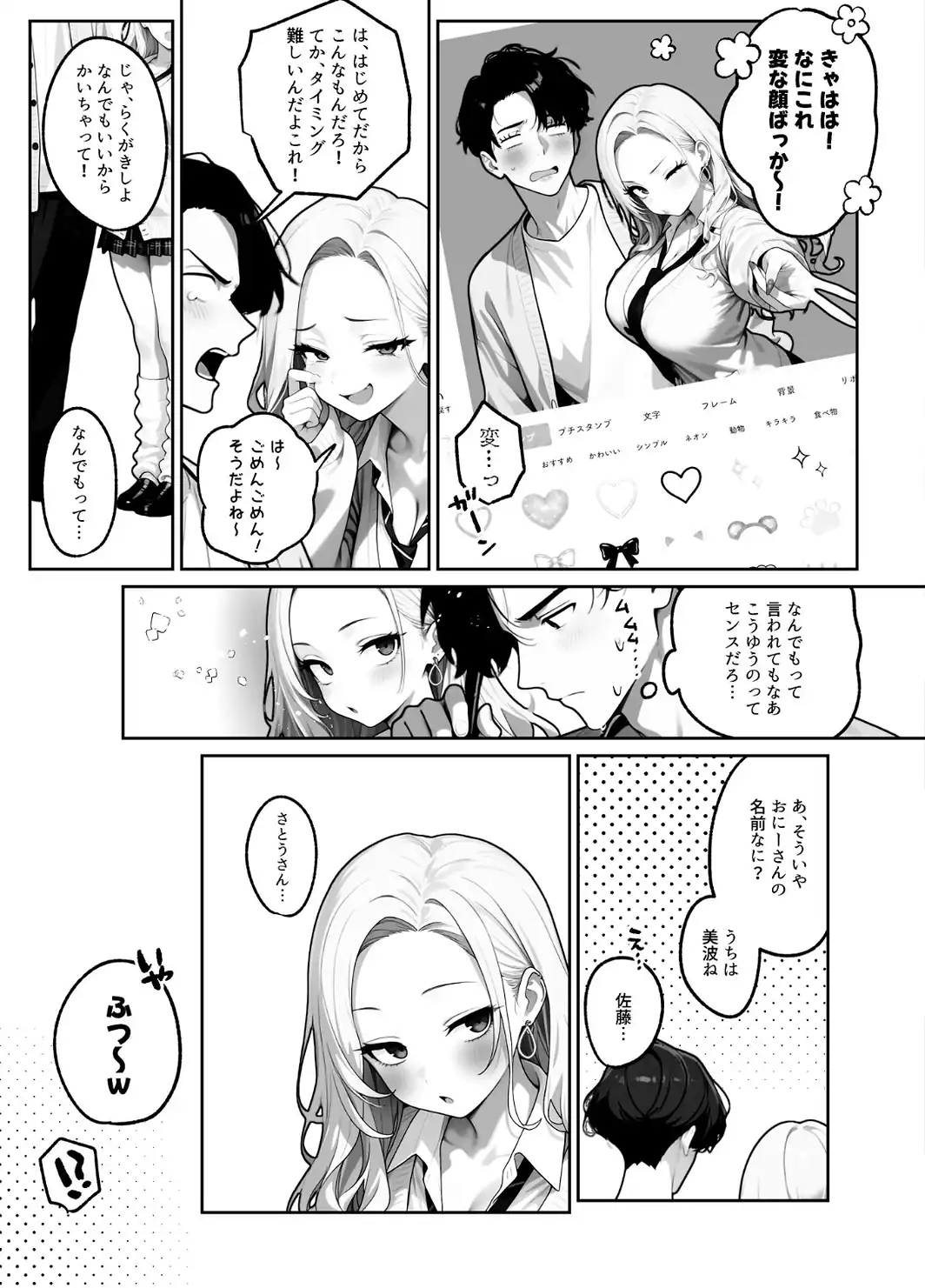 ギャル逃げ 〜限界社畜の俺は、全肯定ギャルの「逃げちゃえ」で甘やかされる〜-サンプル画像13