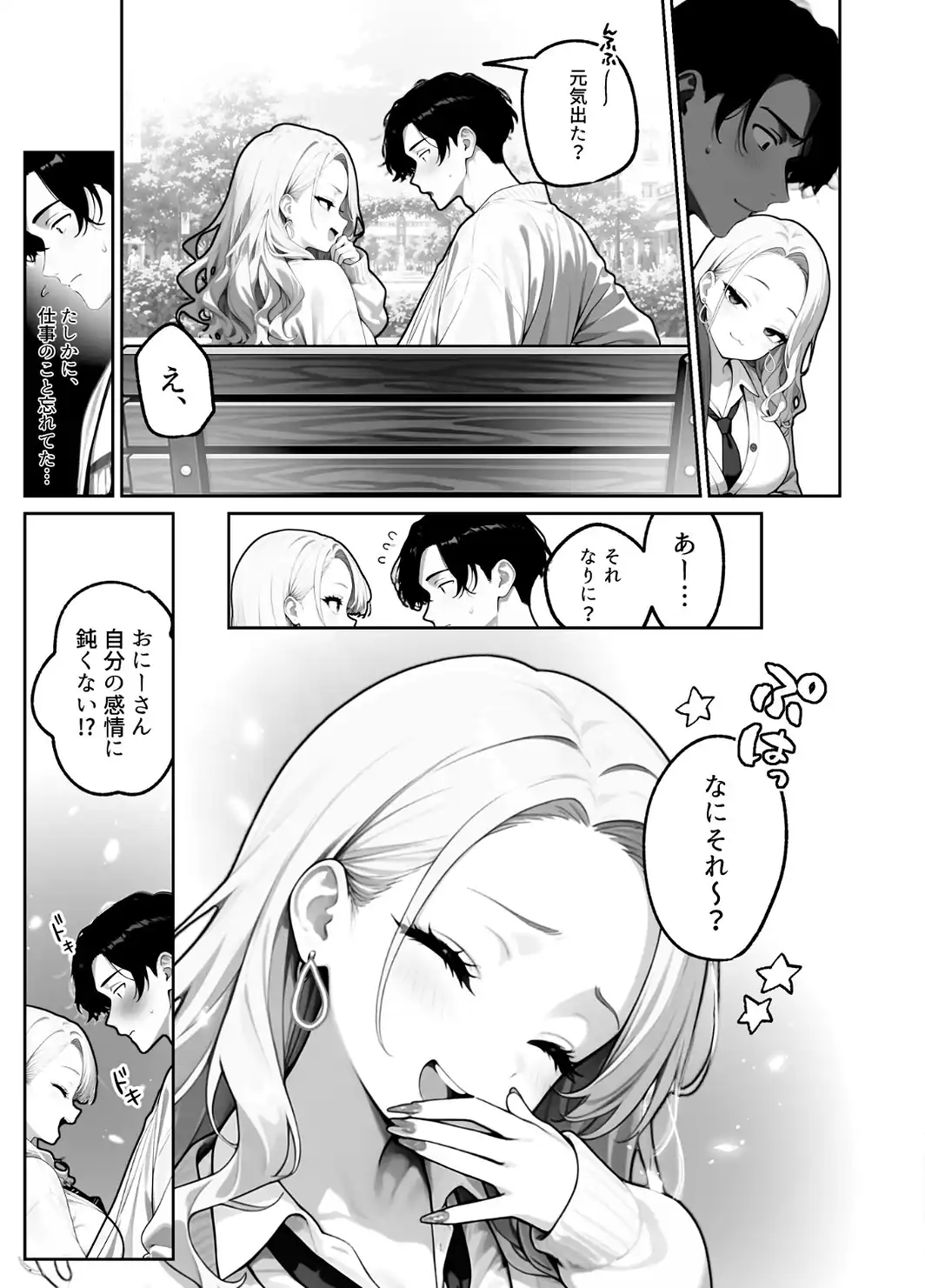 ギャル逃げ 〜限界社畜の俺は、全肯定ギャルの「逃げちゃえ」で甘やかされる〜-サンプル画像15