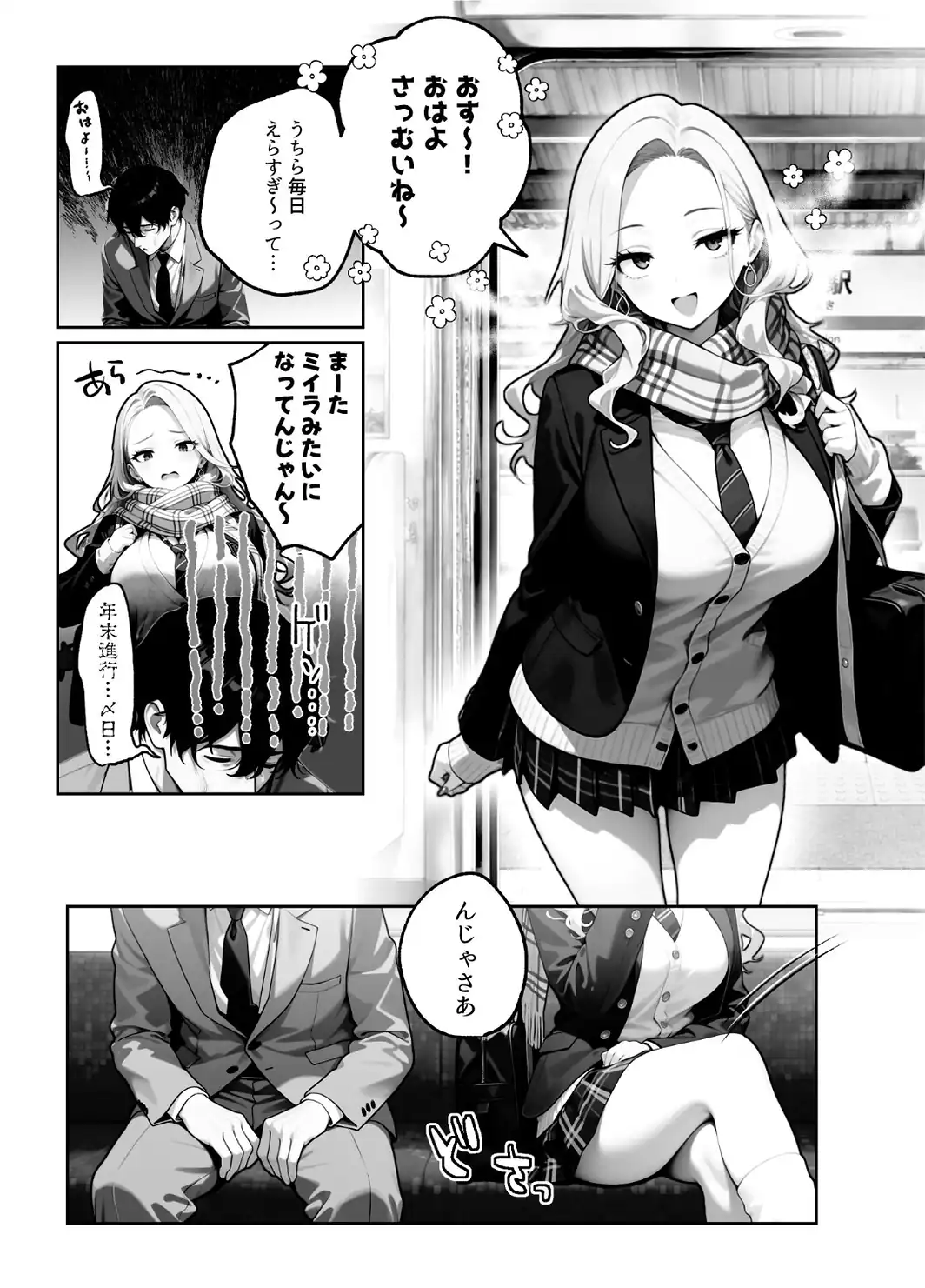ギャル逃げ 〜限界社畜の俺は、全肯定ギャルの「逃げちゃえ」で甘やかされる〜-サンプル画像18