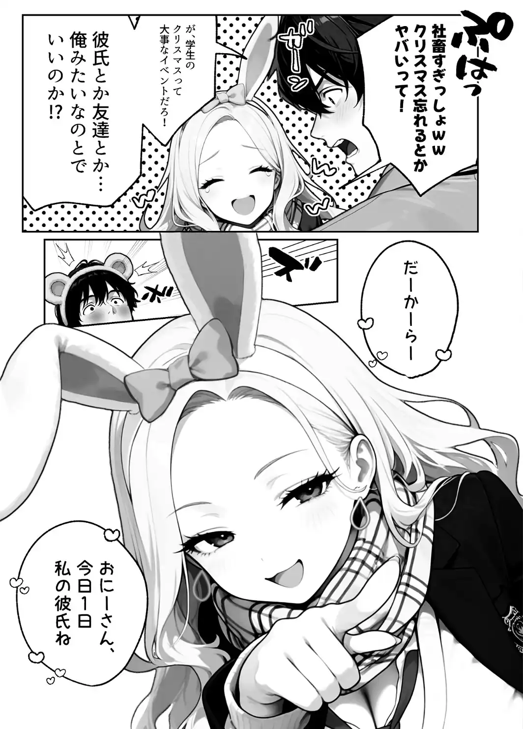 ギャル逃げ 〜限界社畜の俺は、全肯定ギャルの「逃げちゃえ」で甘やかされる〜-サンプル画像22