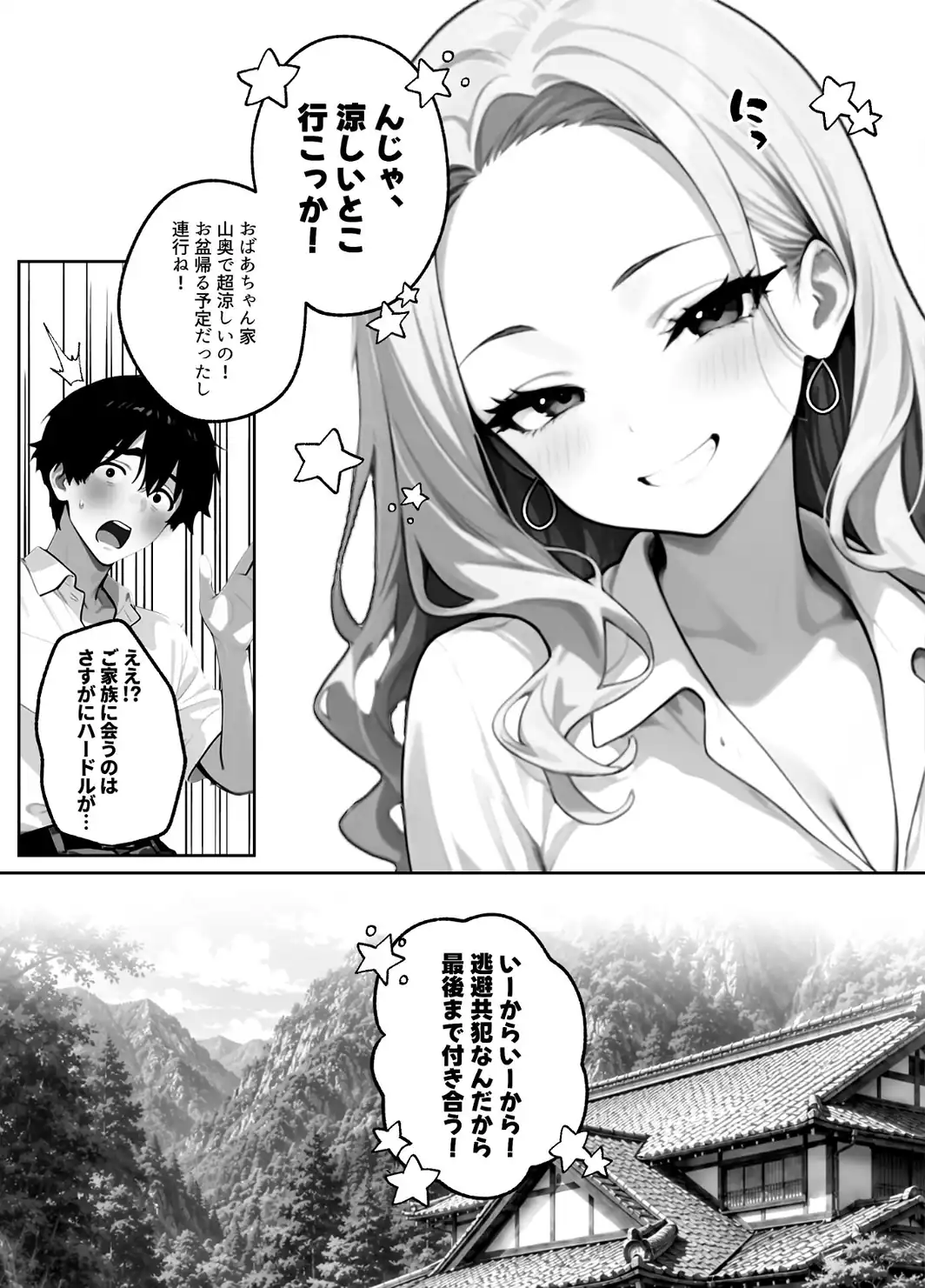 ギャル逃げ 〜限界社畜の俺は、全肯定ギャルの「逃げちゃえ」で甘やかされる〜-サンプル画像26