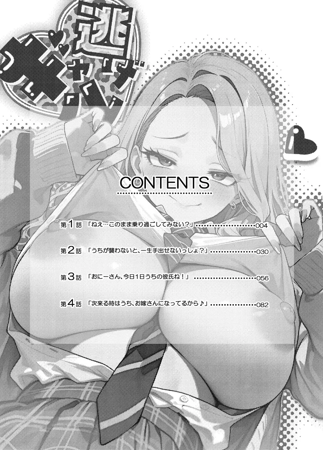 ギャル逃げ 〜限界社畜の俺は、全肯定ギャルの「逃げちゃえ」で甘やかされる〜-サンプル画像3