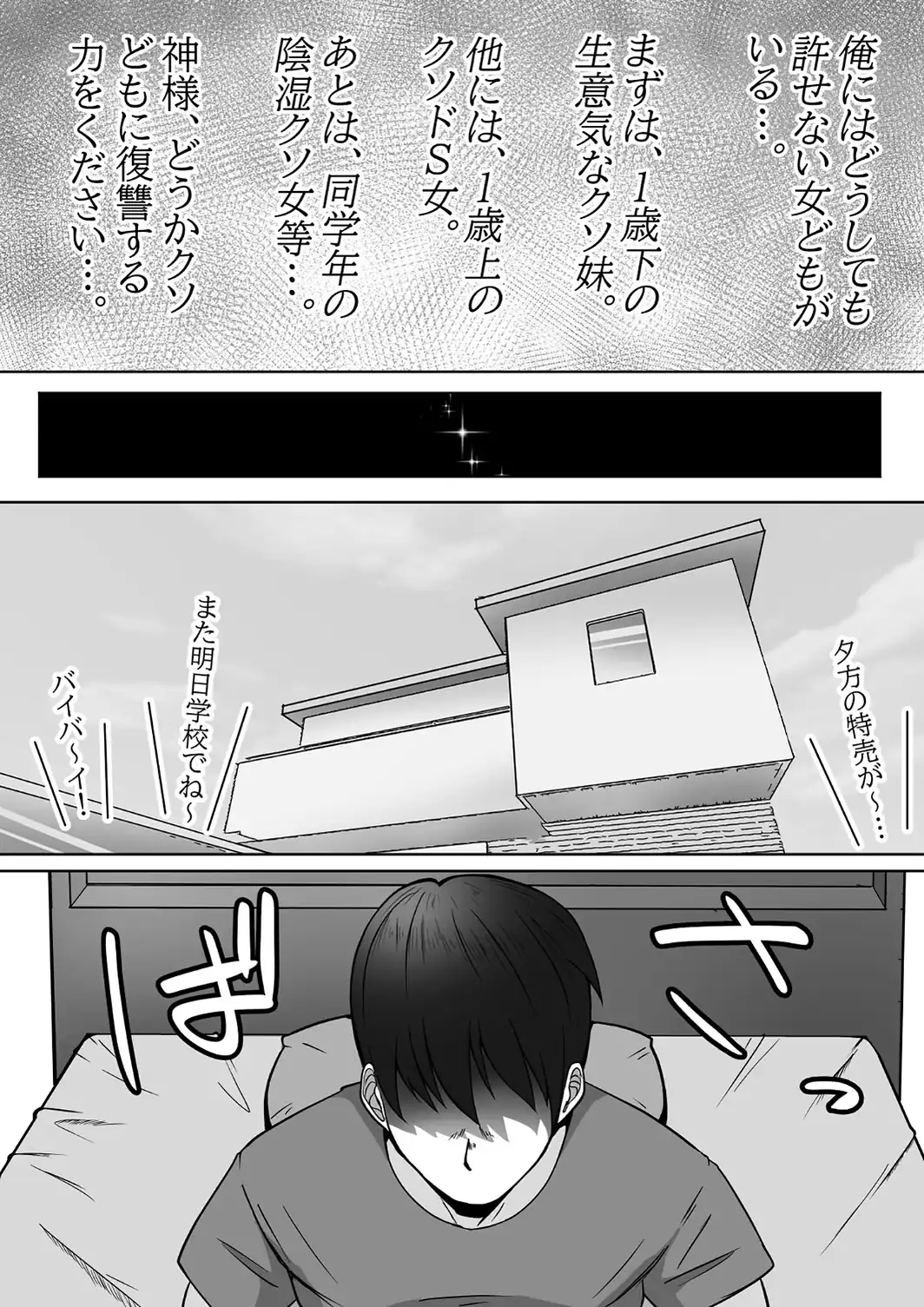 クソ女わからせ生ナカ寝取り絶頂！！クソ生意気黒ギャル義妹の場合 モザイク版-サンプル画像3