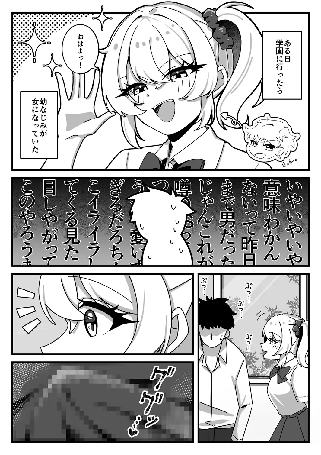 TS幼なじみに童貞を喰われた話 モザイク版-サンプル画像5