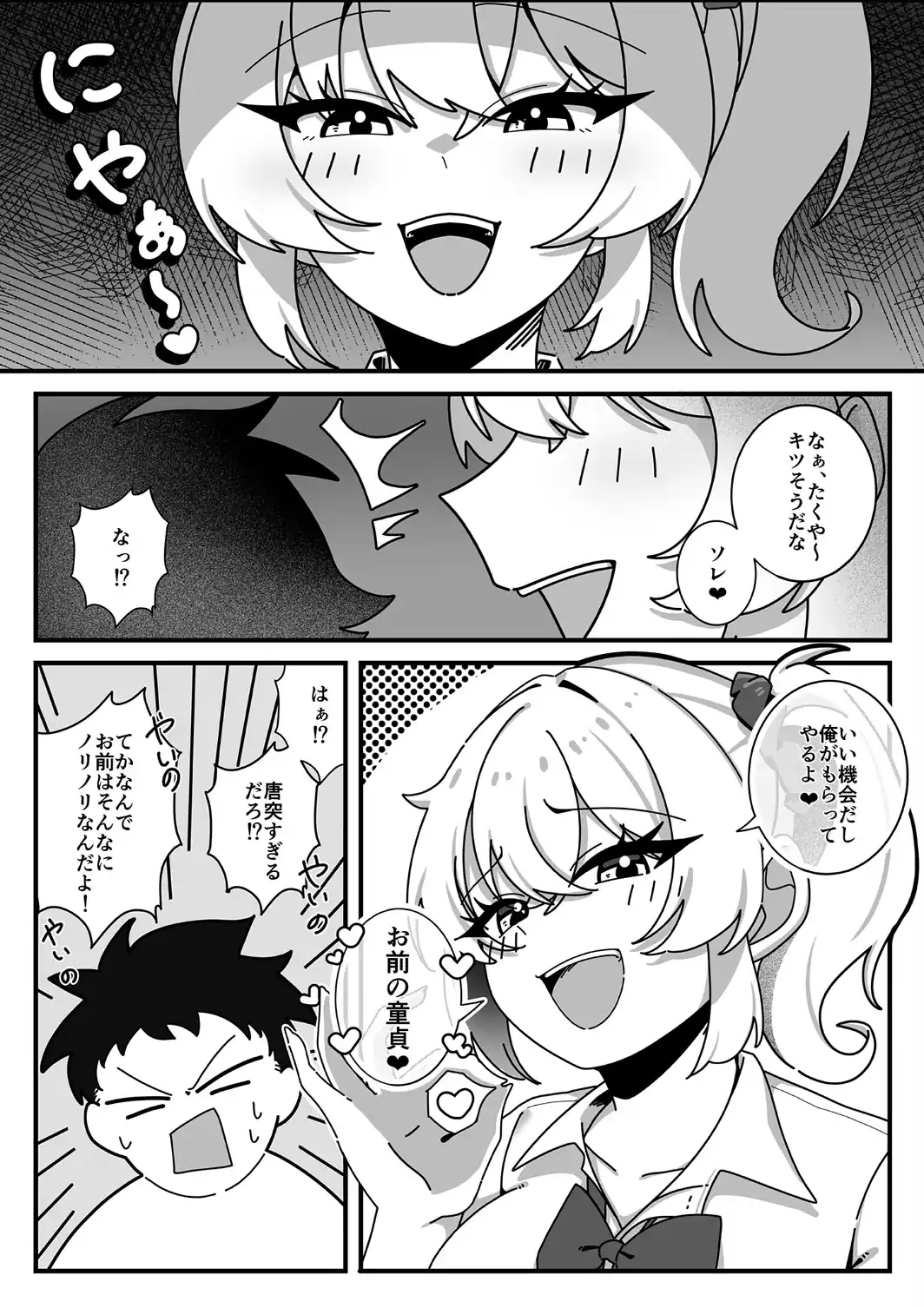 TS幼なじみに童貞を喰われた話 モザイク版-サンプル画像6