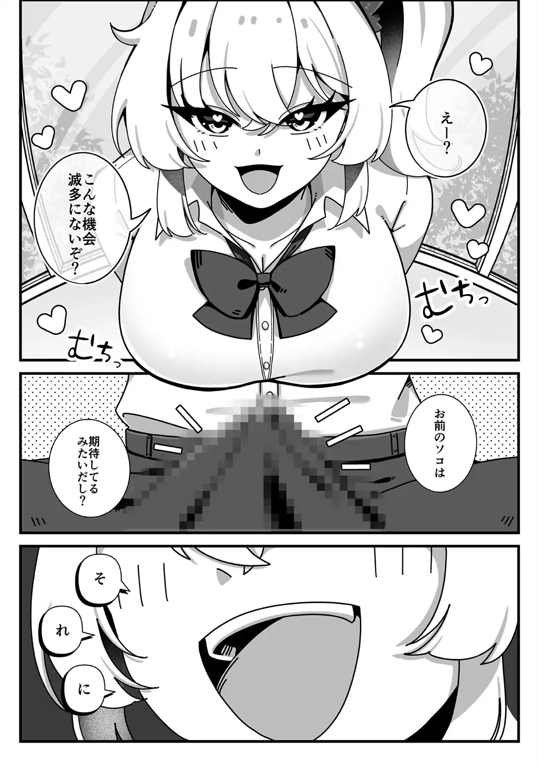 TS幼なじみに童貞を喰われた話 モザイク版-サンプル画像7