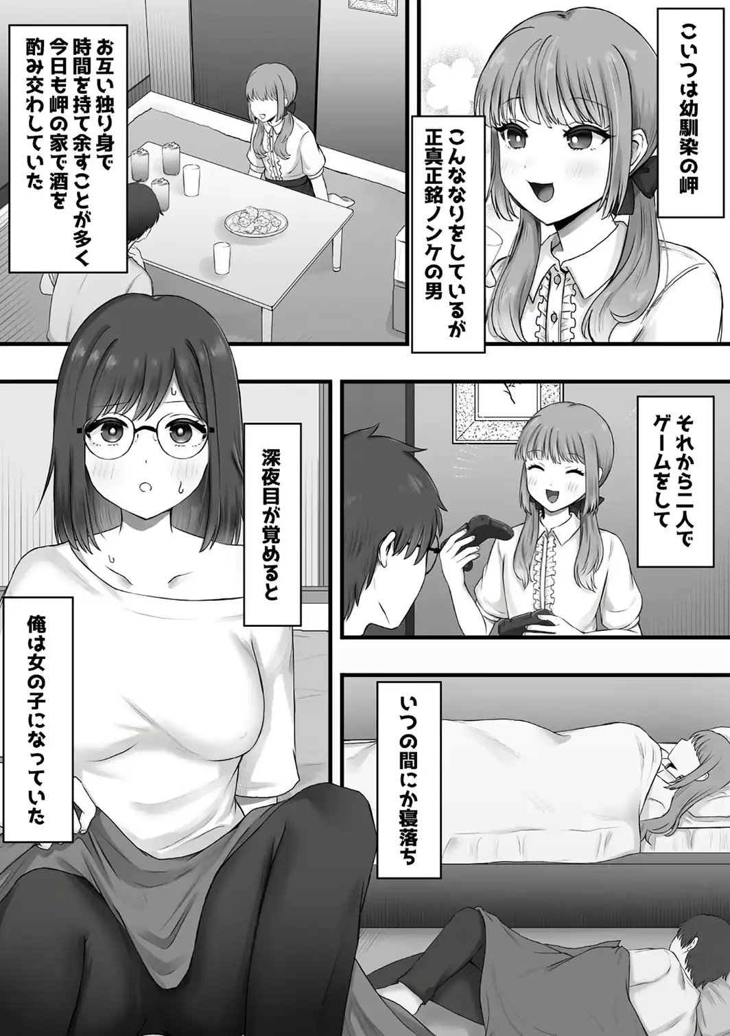 TSして男の娘にハメられる モザイク版-サンプル画像3