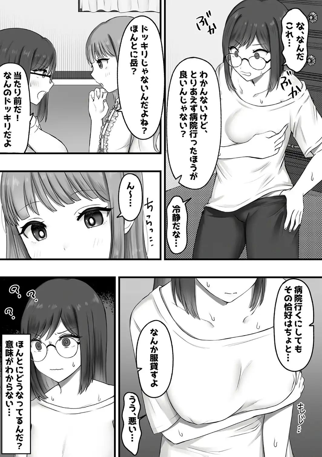TSして男の娘にハメられる モザイク版-サンプル画像4