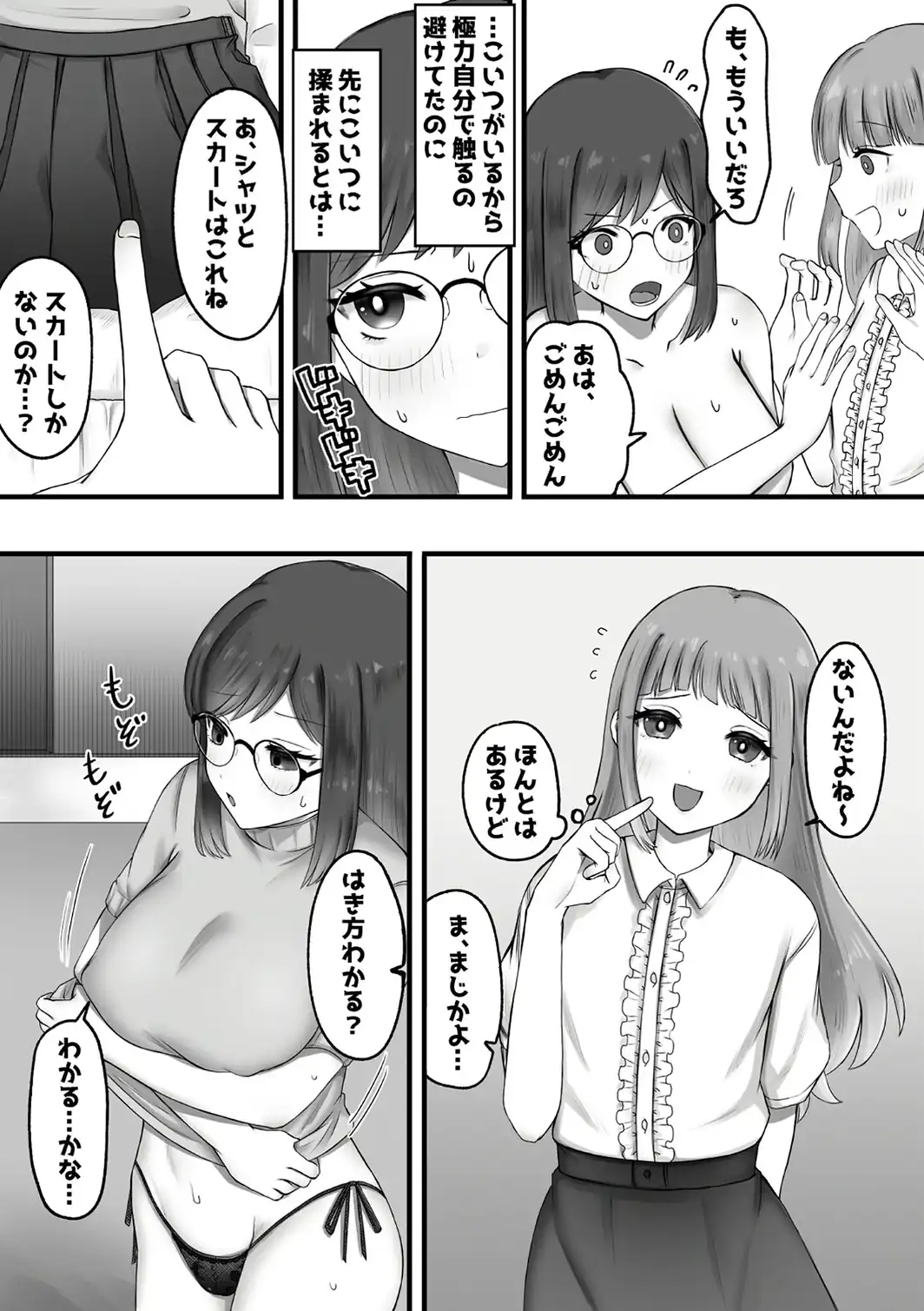 TSして男の娘にハメられる モザイク版-サンプル画像7