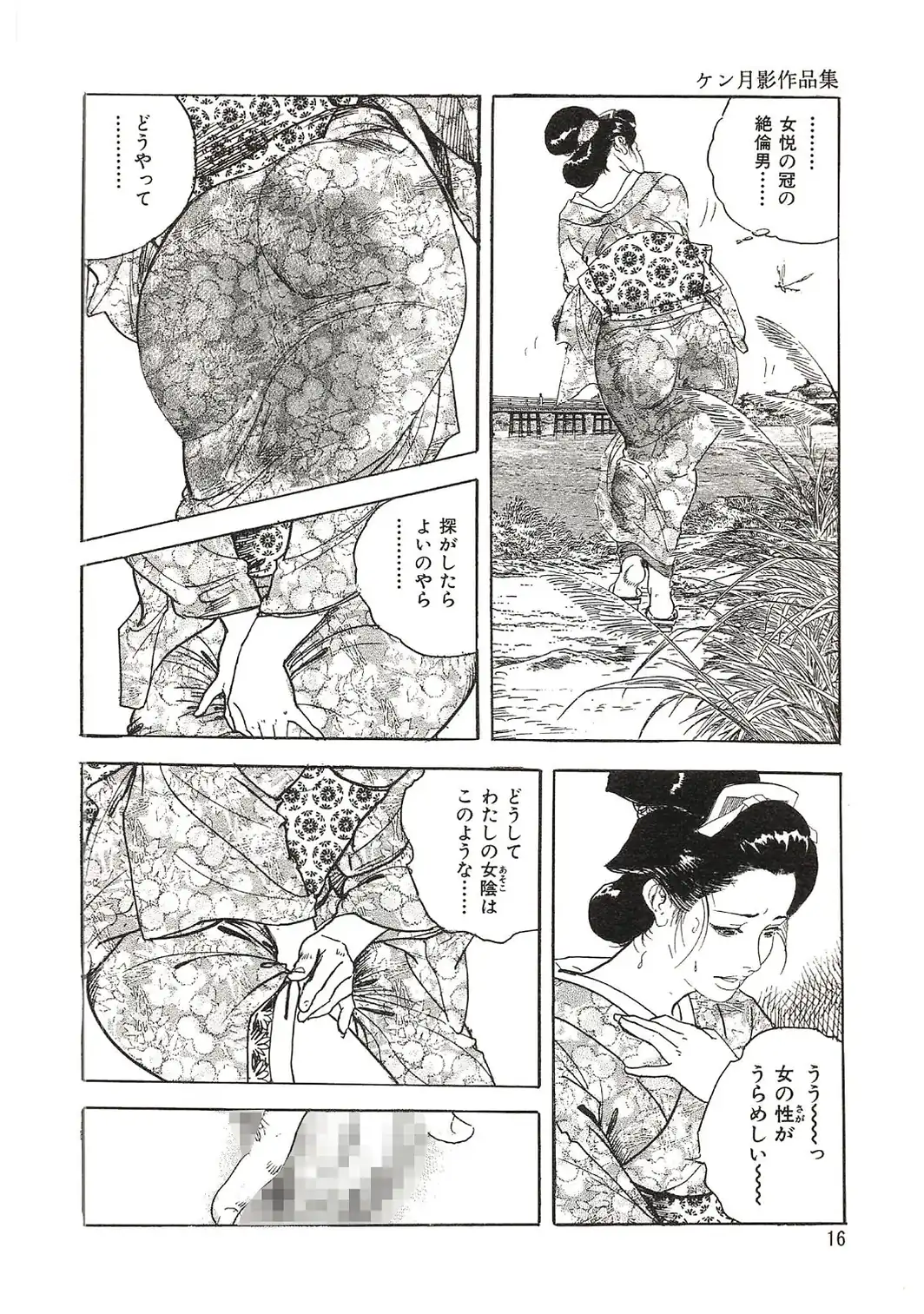 ザ・ケン月影 江戸おんな柔尻暦＜お楽しみ原画入り特装版＞-サンプル画像12