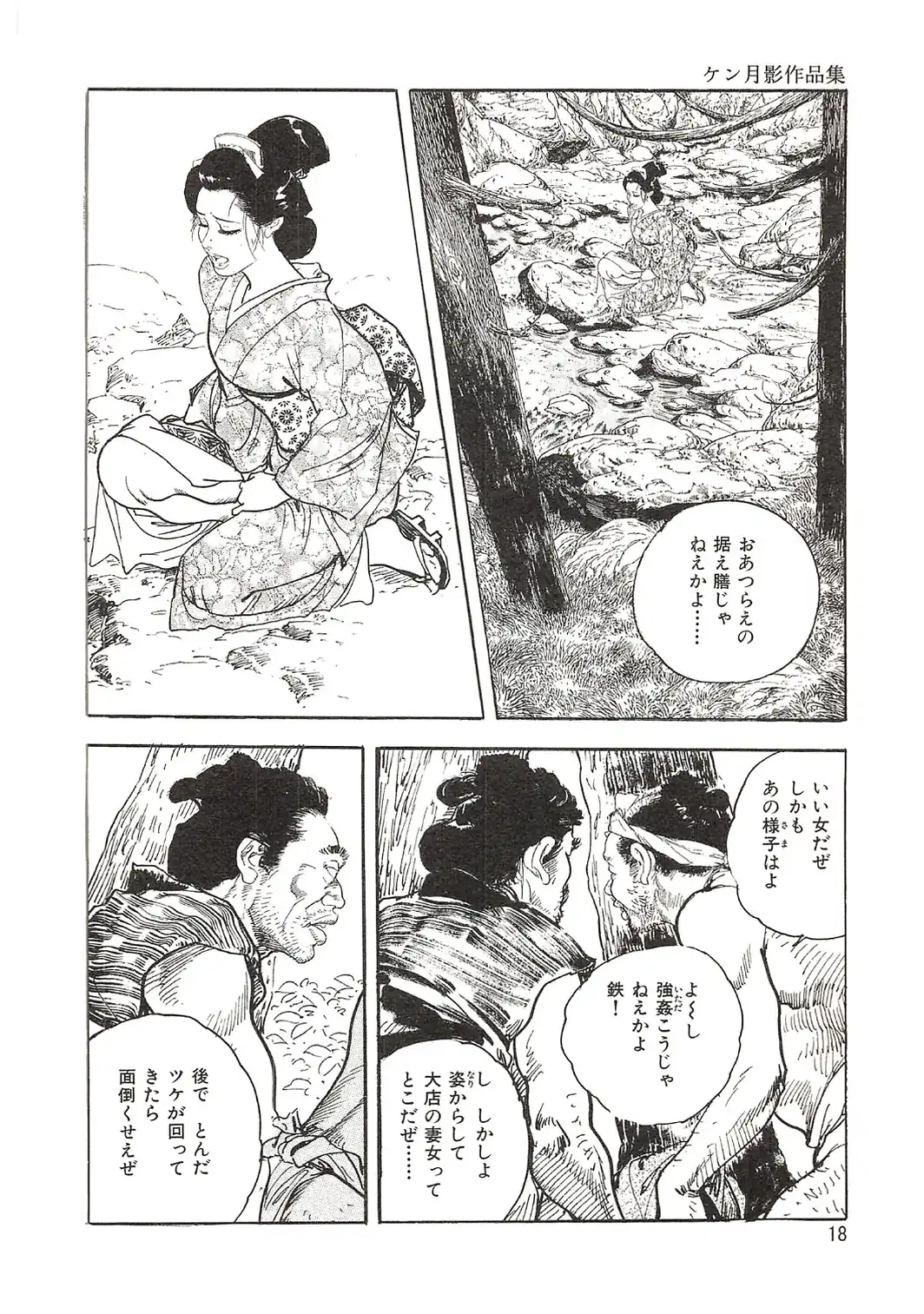 ザ・ケン月影 江戸おんな柔尻暦＜お楽しみ原画入り特装版＞-サンプル画像14