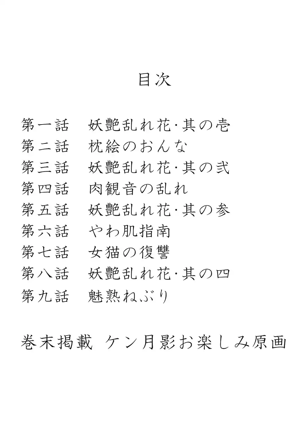 ザ・ケン月影 江戸おんな柔尻暦＜お楽しみ原画入り特装版＞-サンプル画像2
