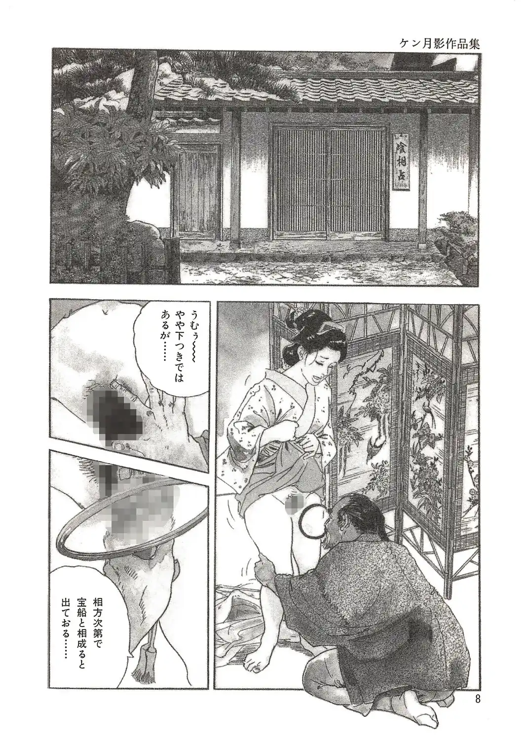 ザ・ケン月影 江戸おんな柔尻暦＜お楽しみ原画入り特装版＞-サンプル画像4