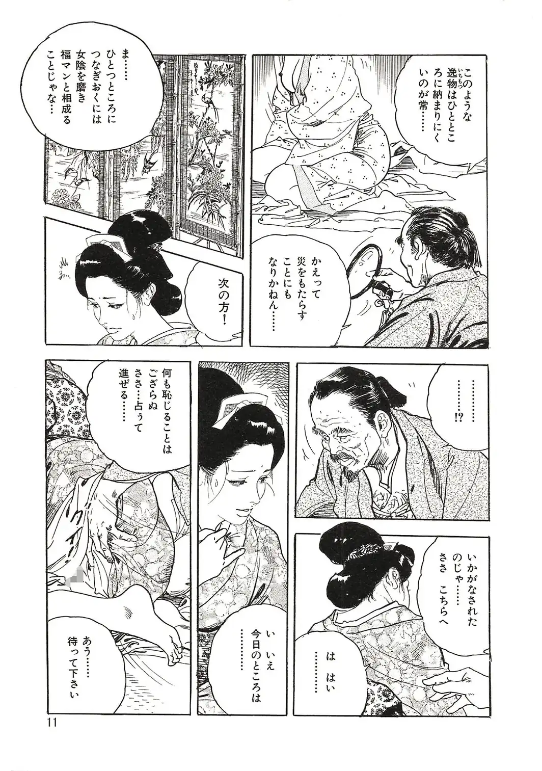 ザ・ケン月影 江戸おんな柔尻暦＜お楽しみ原画入り特装版＞-サンプル画像7
