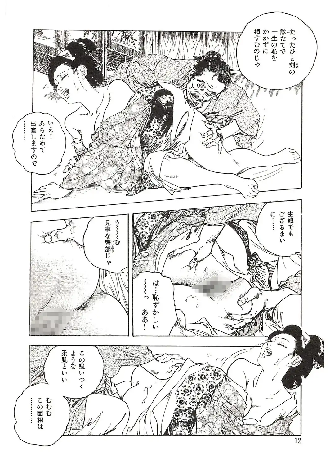 ザ・ケン月影 江戸おんな柔尻暦＜お楽しみ原画入り特装版＞-サンプル画像8