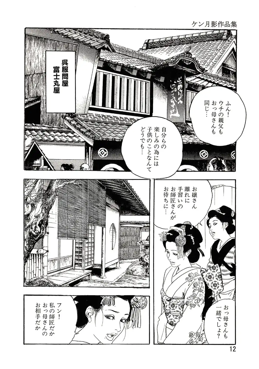 ザ・ケン月影 熟れ盛り大江戸美人＜お楽しみ原画入り特装版＞-サンプル画像10
