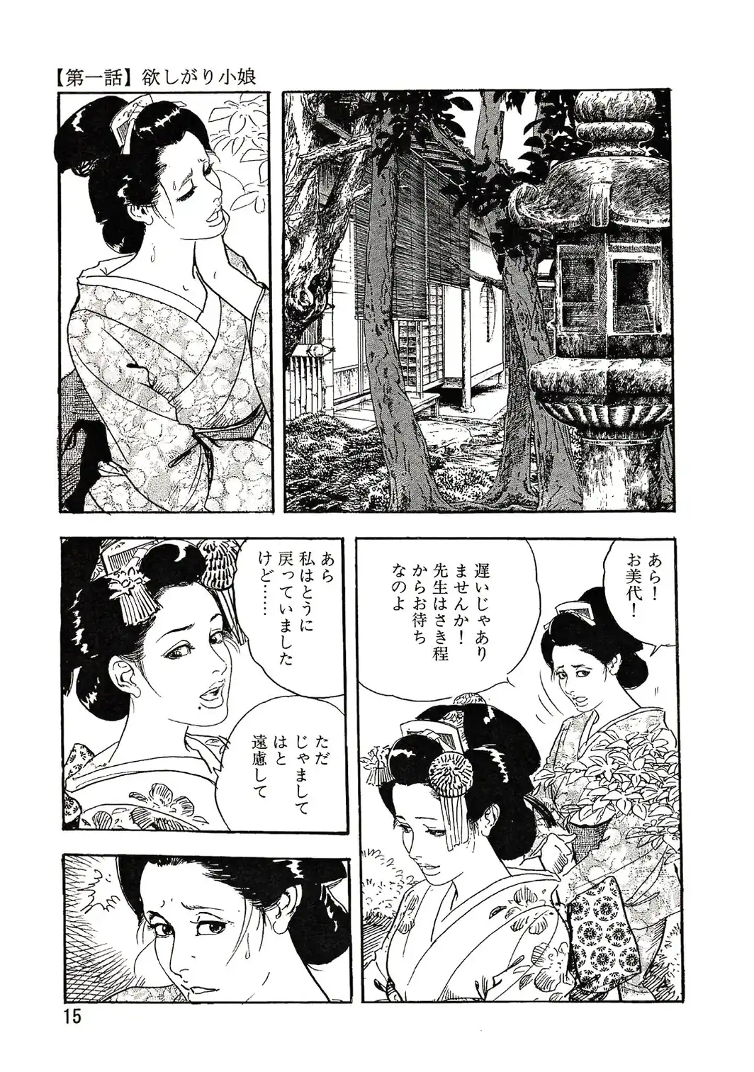 ザ・ケン月影 熟れ盛り大江戸美人＜お楽しみ原画入り特装版＞-サンプル画像13