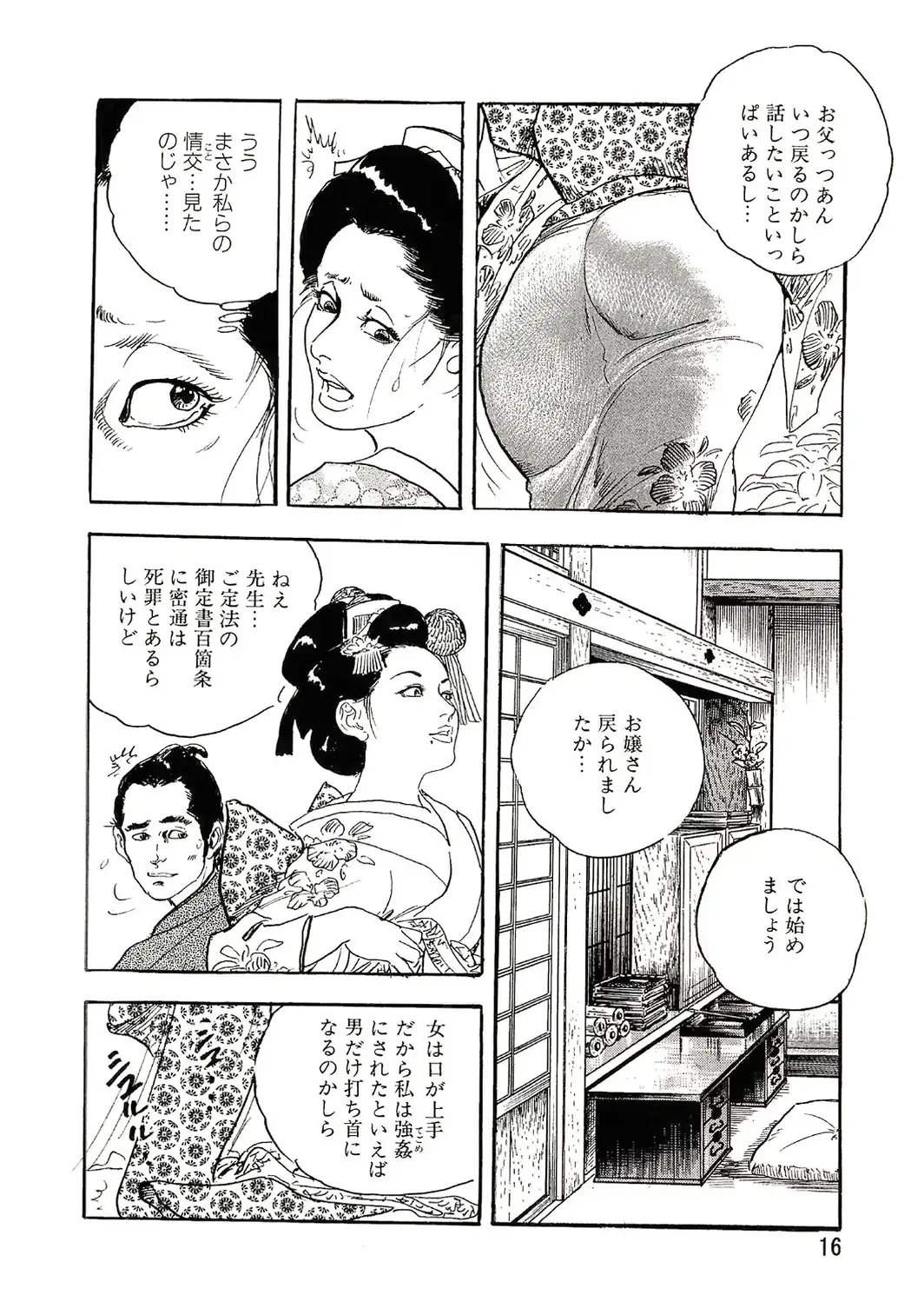 ザ・ケン月影 熟れ盛り大江戸美人＜お楽しみ原画入り特装版＞-サンプル画像14