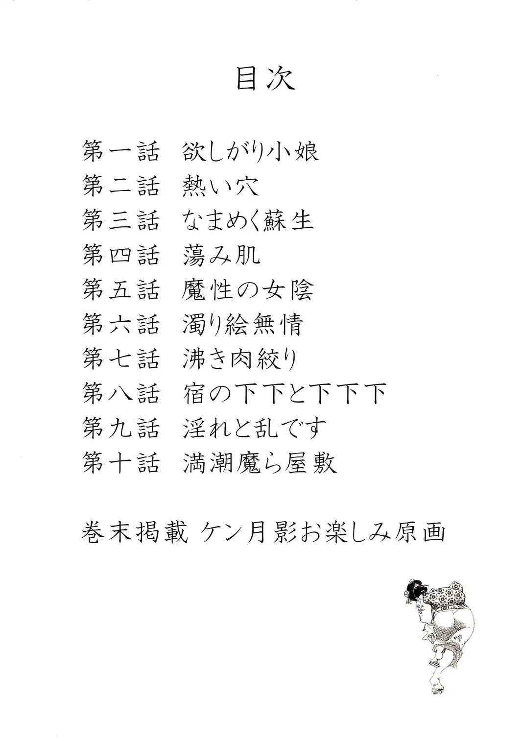 ザ・ケン月影 熟れ盛り大江戸美人＜お楽しみ原画入り特装版＞-サンプル画像2