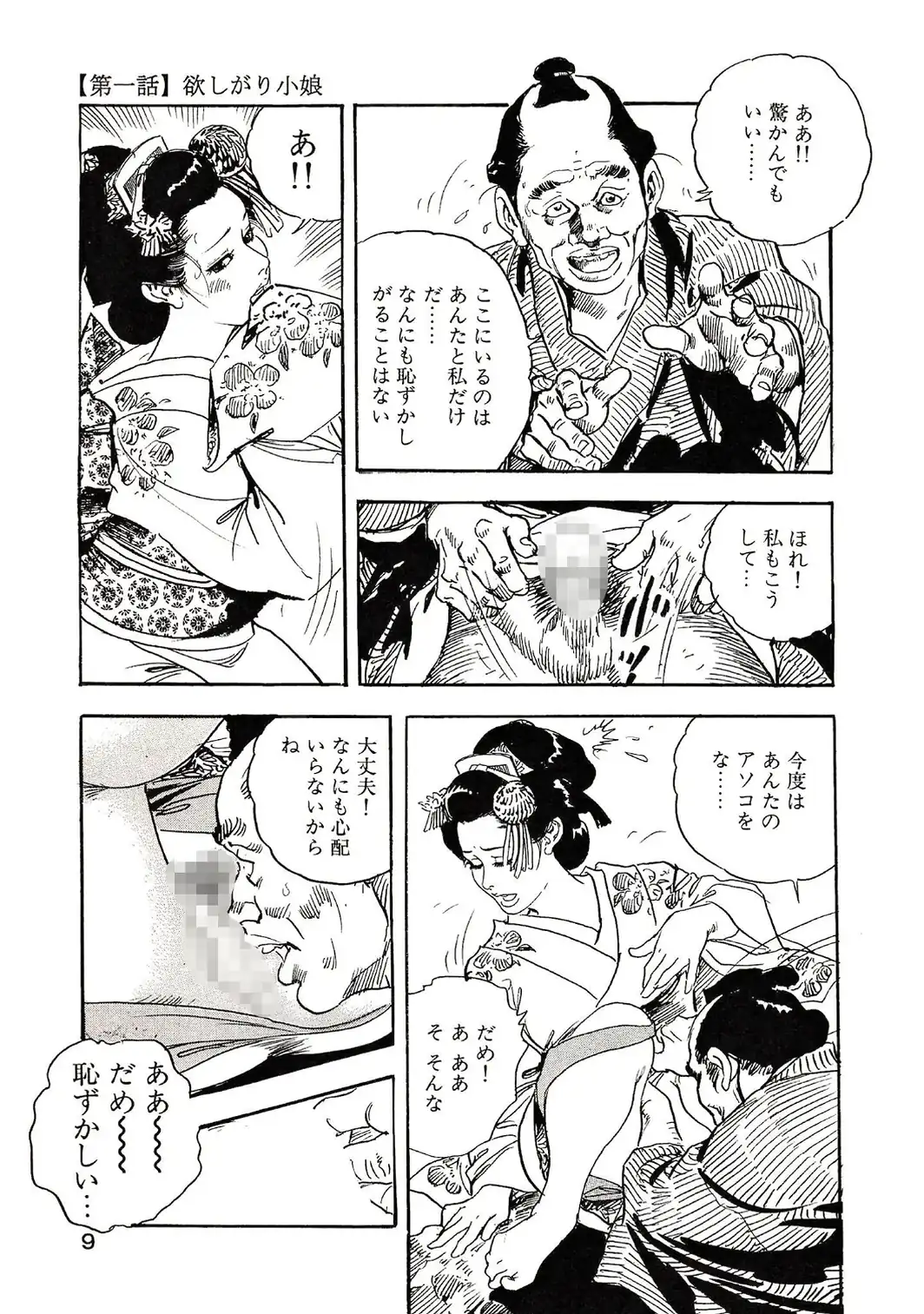 ザ・ケン月影 熟れ盛り大江戸美人＜お楽しみ原画入り特装版＞-サンプル画像7