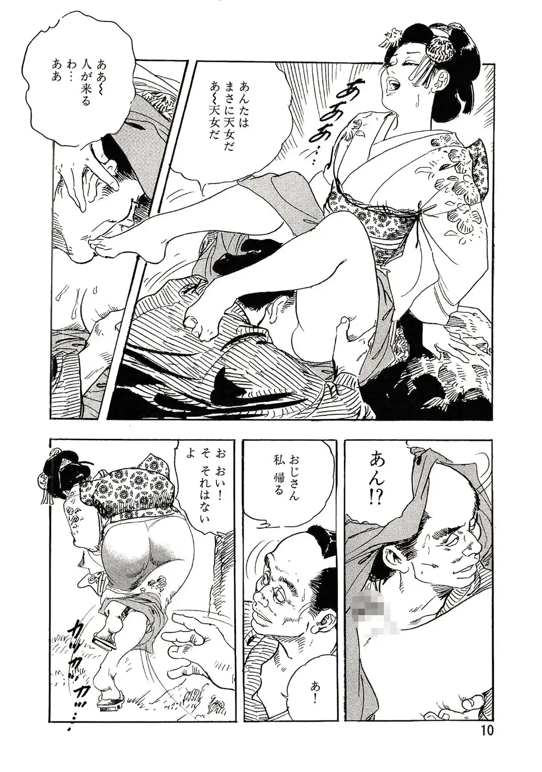 ザ・ケン月影 熟れ盛り大江戸美人＜お楽しみ原画入り特装版＞-サンプル画像8