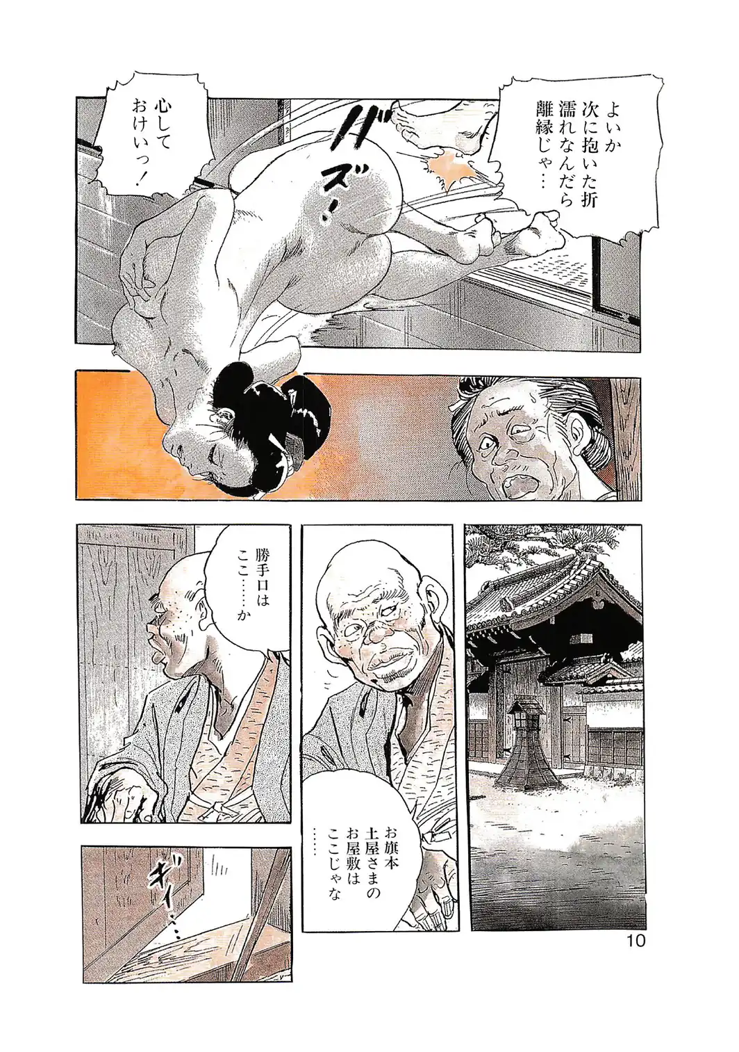 ザ・ケン月影 熟れ妻江戸草紙＜お楽しみ原画入り特装版＞-サンプル画像6