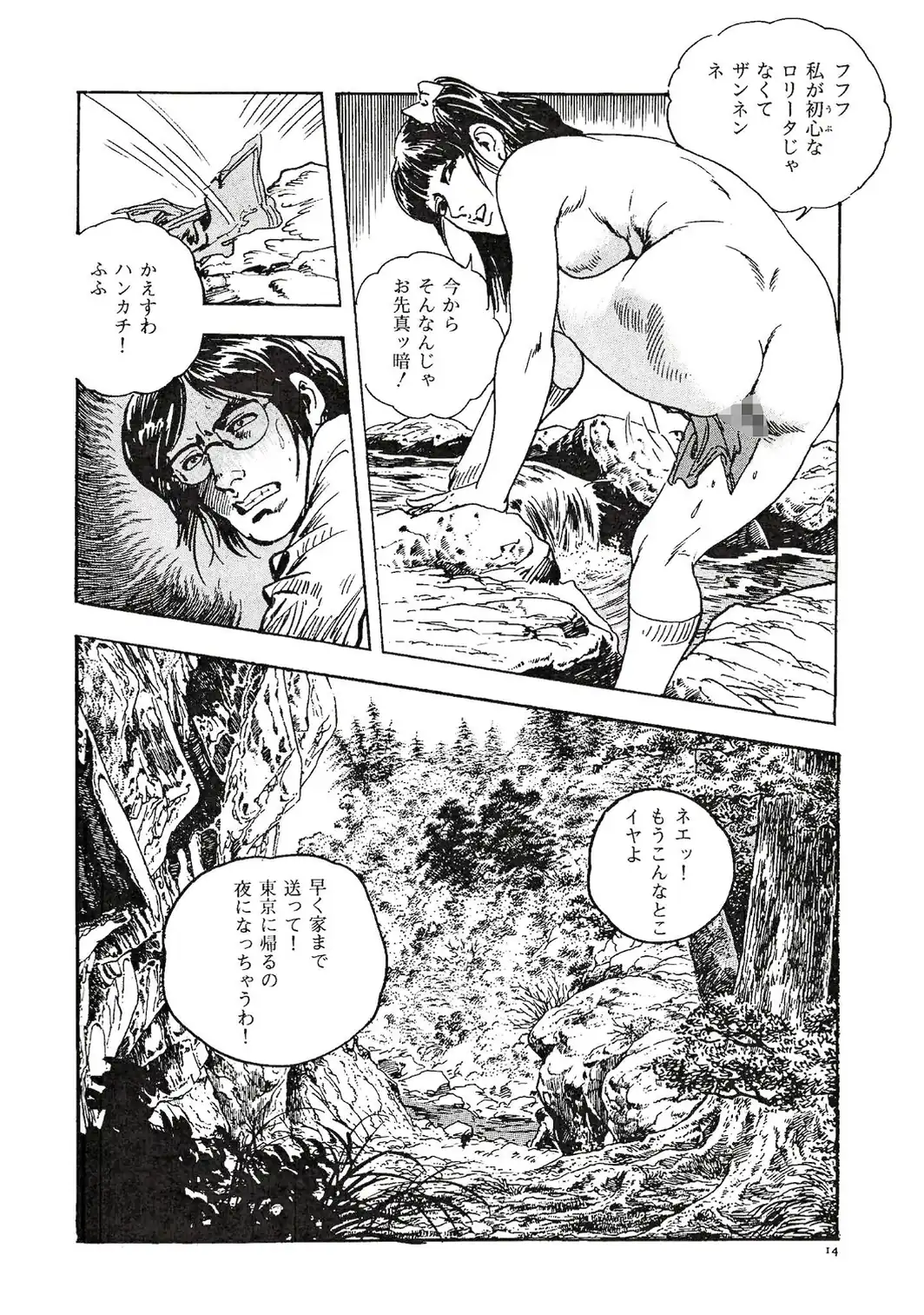 ザ・ケン月影 月影奇譚＜お楽しみ原画入り特装版＞-サンプル画像14