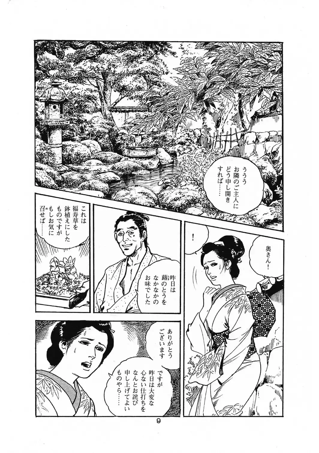 ザ・ケン月影 若妻の香り＜お楽しみ原画入り特装版＞-サンプル画像11