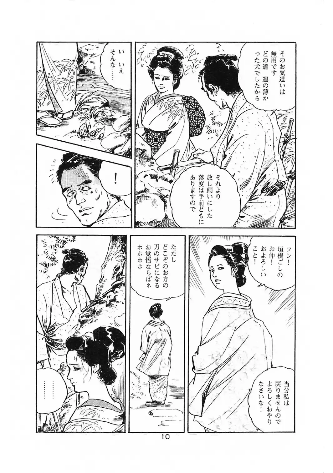 ザ・ケン月影 若妻の香り＜お楽しみ原画入り特装版＞-サンプル画像12