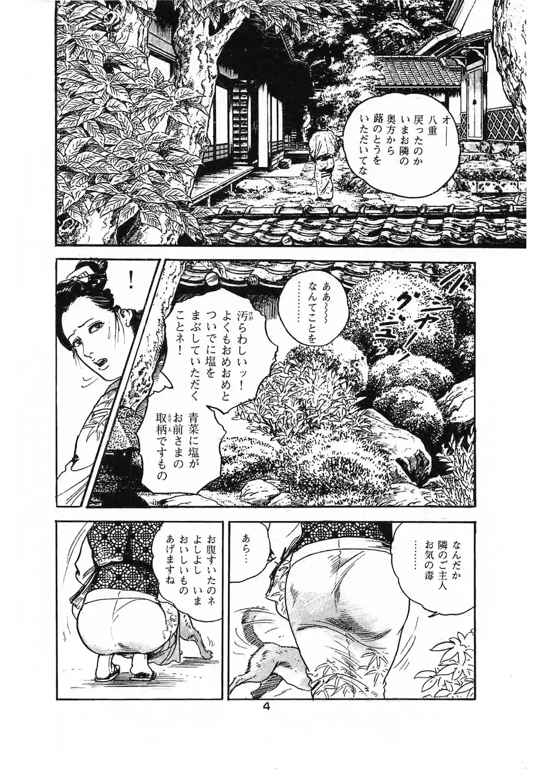 ザ・ケン月影 若妻の香り＜お楽しみ原画入り特装版＞-サンプル画像6