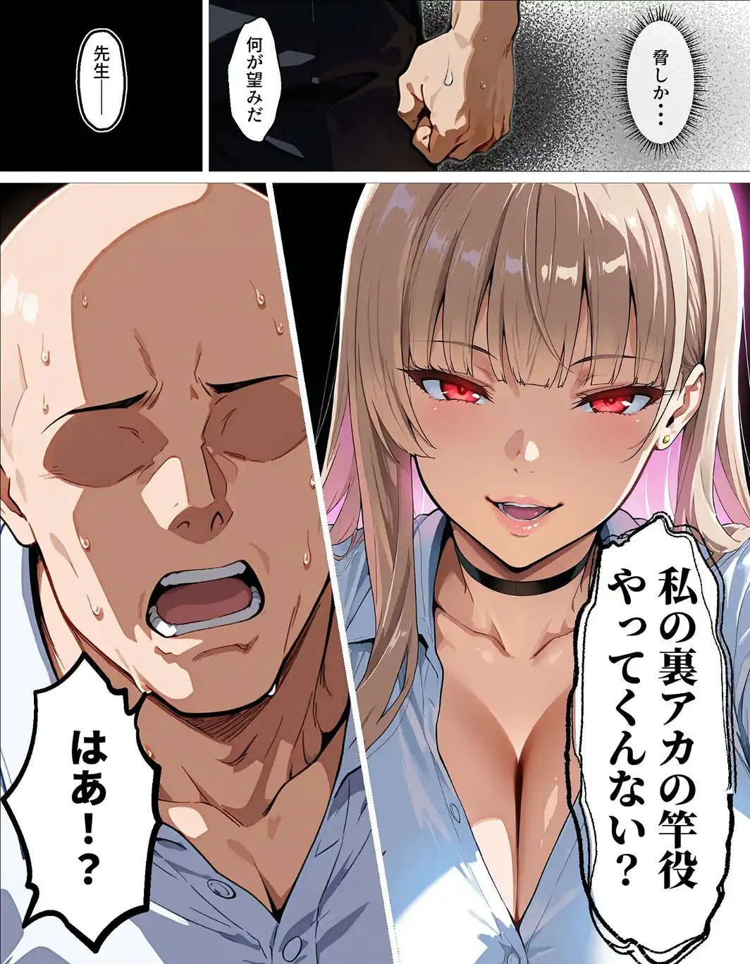 教え子ギャルの裏アカを見つけた話〜竿役契約から始まるガチ恋堕ちSEX〜≪電子単行本≫-サンプル画像34