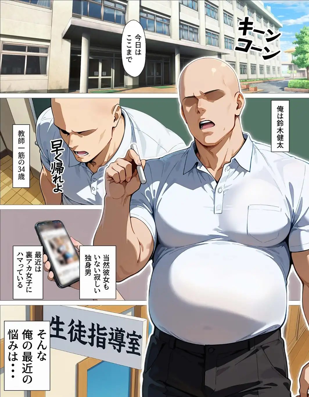 教え子ギャルの裏アカを見つけた話〜竿役契約から始まるガチ恋堕ちSEX〜≪電子単行本≫-サンプル画像4
