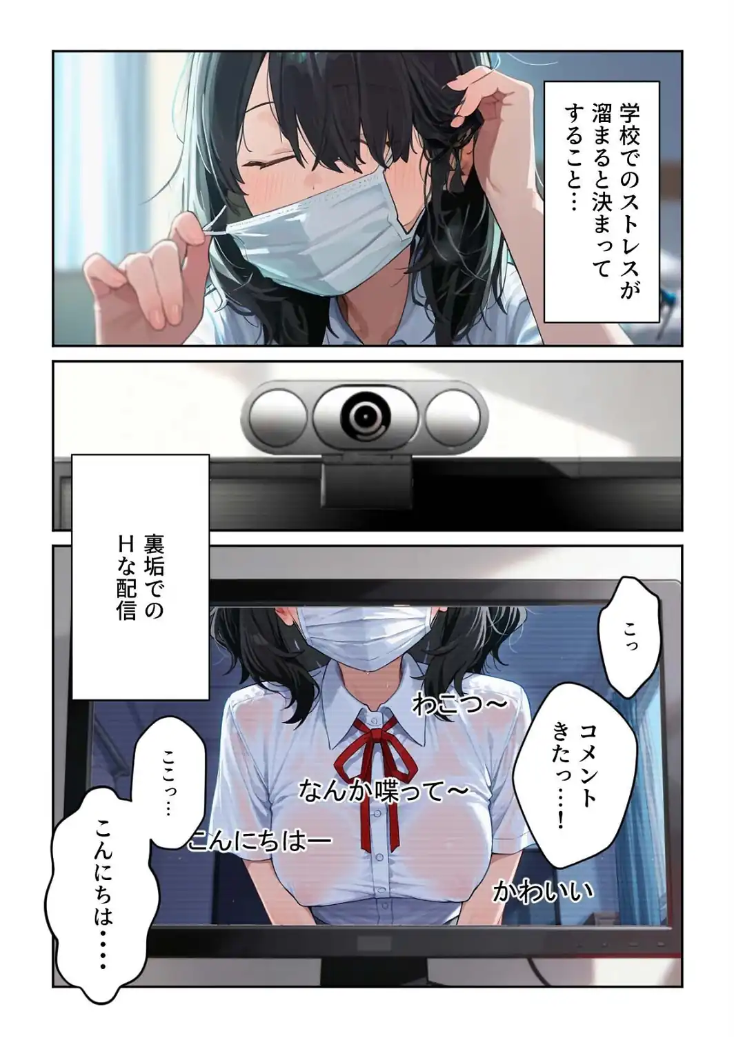 陰キャ女の裏垢オナニー配信が同級生に身バレした結果-サンプル画像7