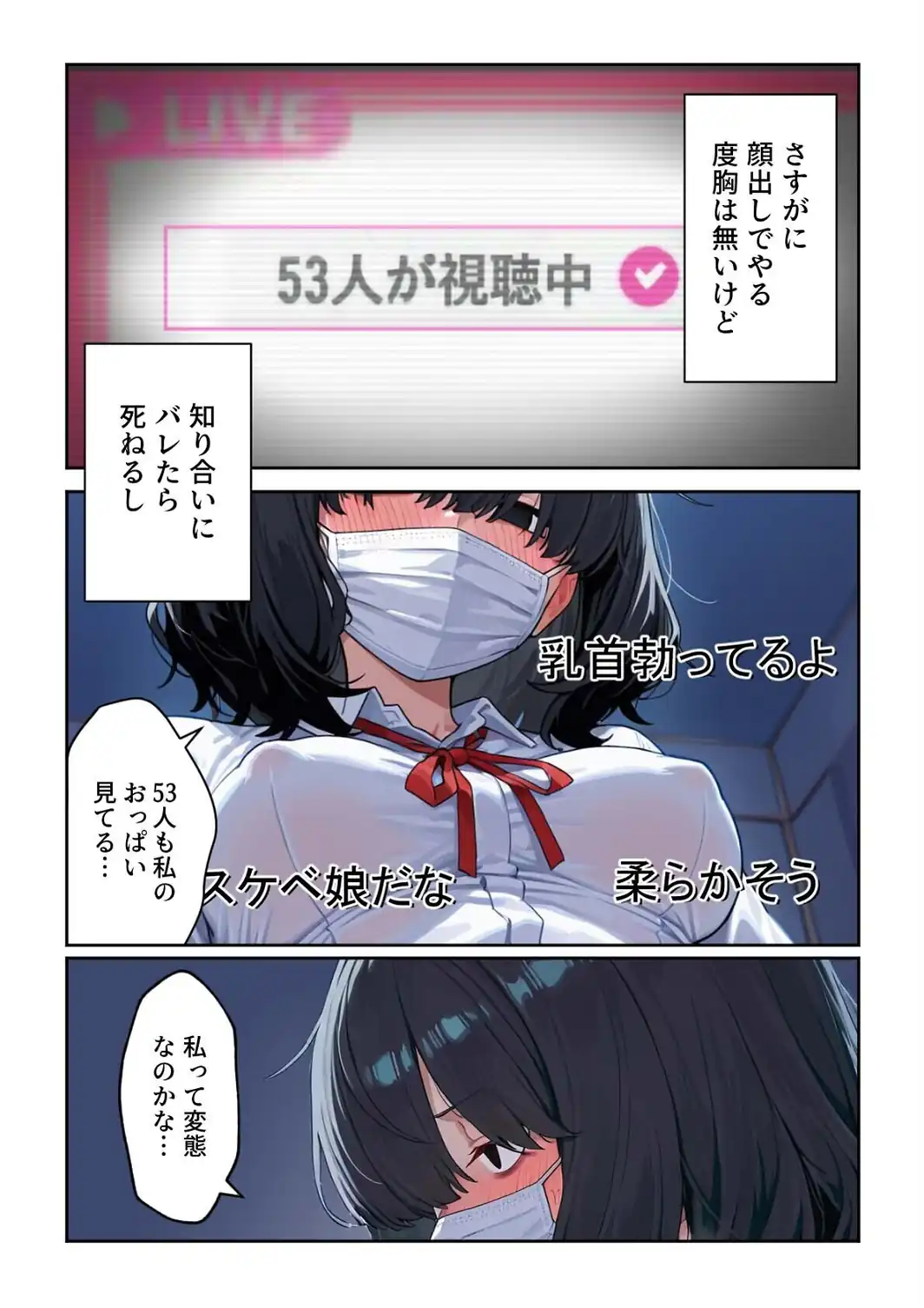 陰キャ女の裏垢オナニー配信が同級生に身バレした結果-サンプル画像8
