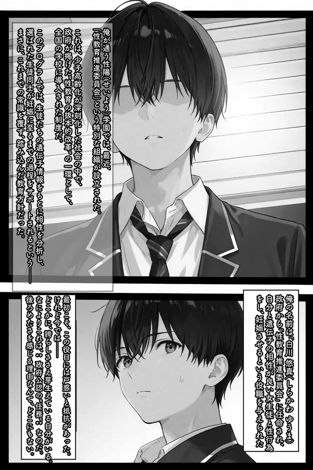 セイ☆イクセイ！〜性教育推進委員会〜 黒瀬 澪 編【白抜き修正版】-サンプル画像1