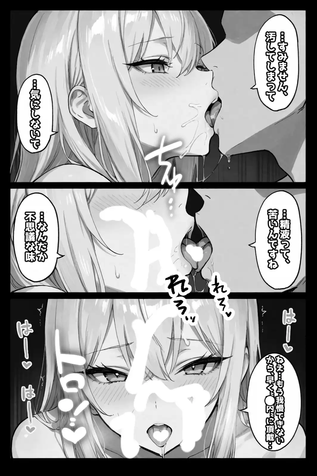 セイ☆イクセイ！〜性教育推進委員会〜 黒瀬 澪 編【白抜き修正版】-サンプル画像11