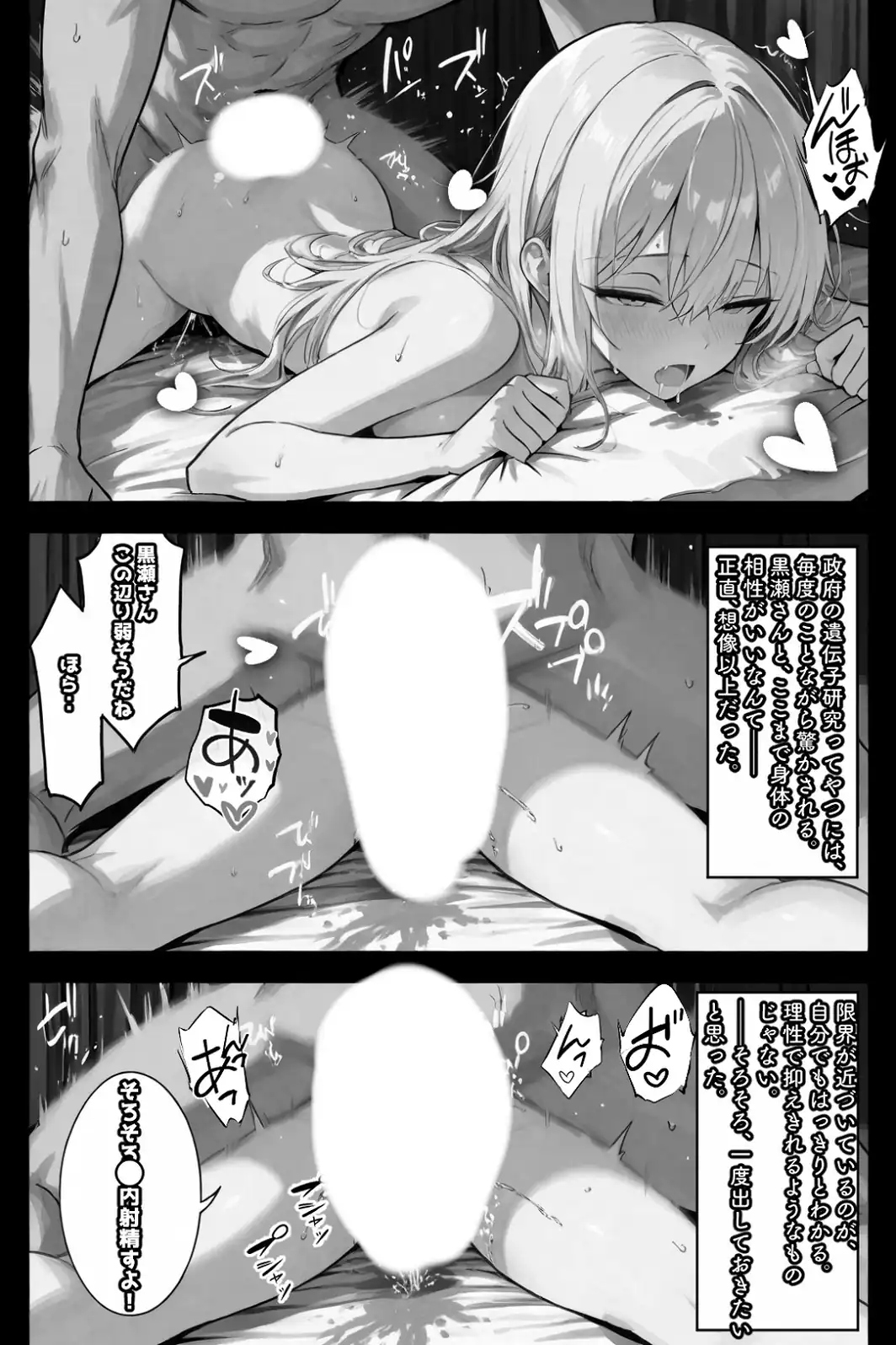 セイ☆イクセイ！〜性教育推進委員会〜 黒瀬 澪 編【白抜き修正版】-サンプル画像15