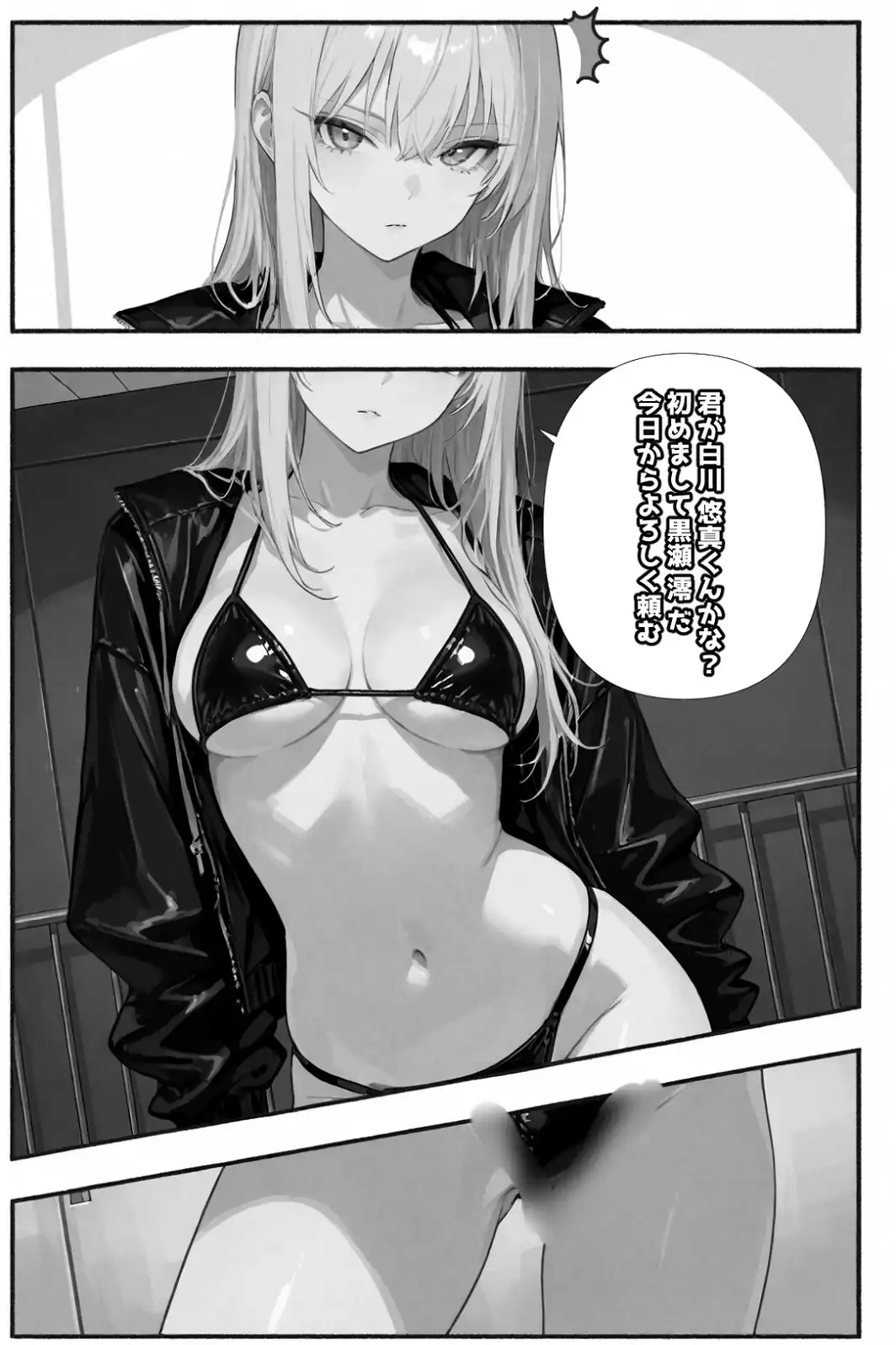 セイ☆イクセイ！〜性教育推進委員会〜 黒瀬 澪 編【白抜き修正版】-サンプル画像2