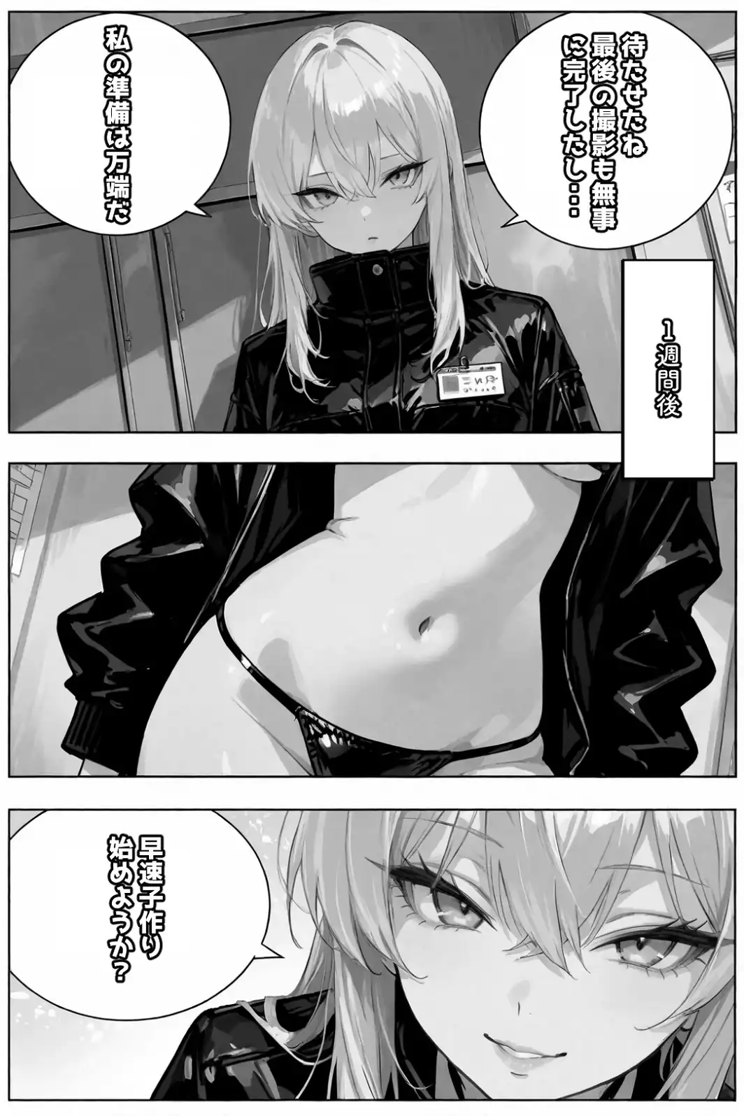 セイ☆イクセイ！〜性教育推進委員会〜 黒瀬 澪 編【白抜き修正版】-サンプル画像5