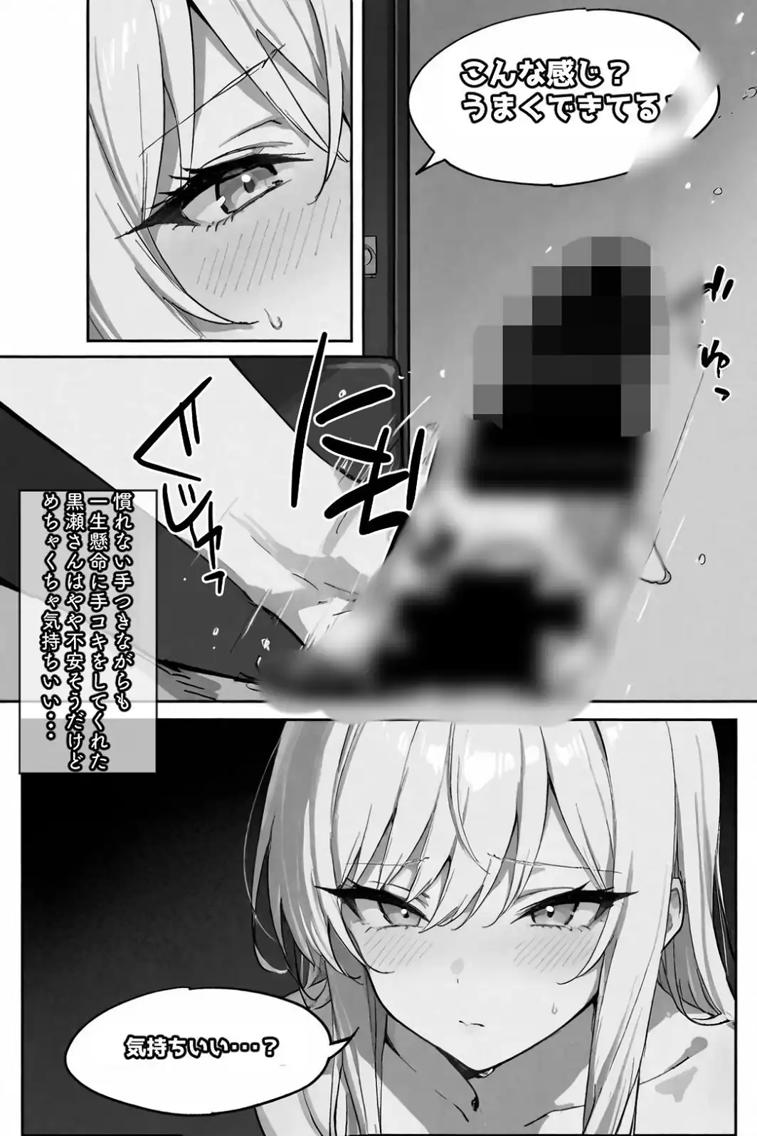 セイ☆イクセイ！〜性教育推進委員会〜 黒瀬 澪 編【白抜き修正版】-サンプル画像8