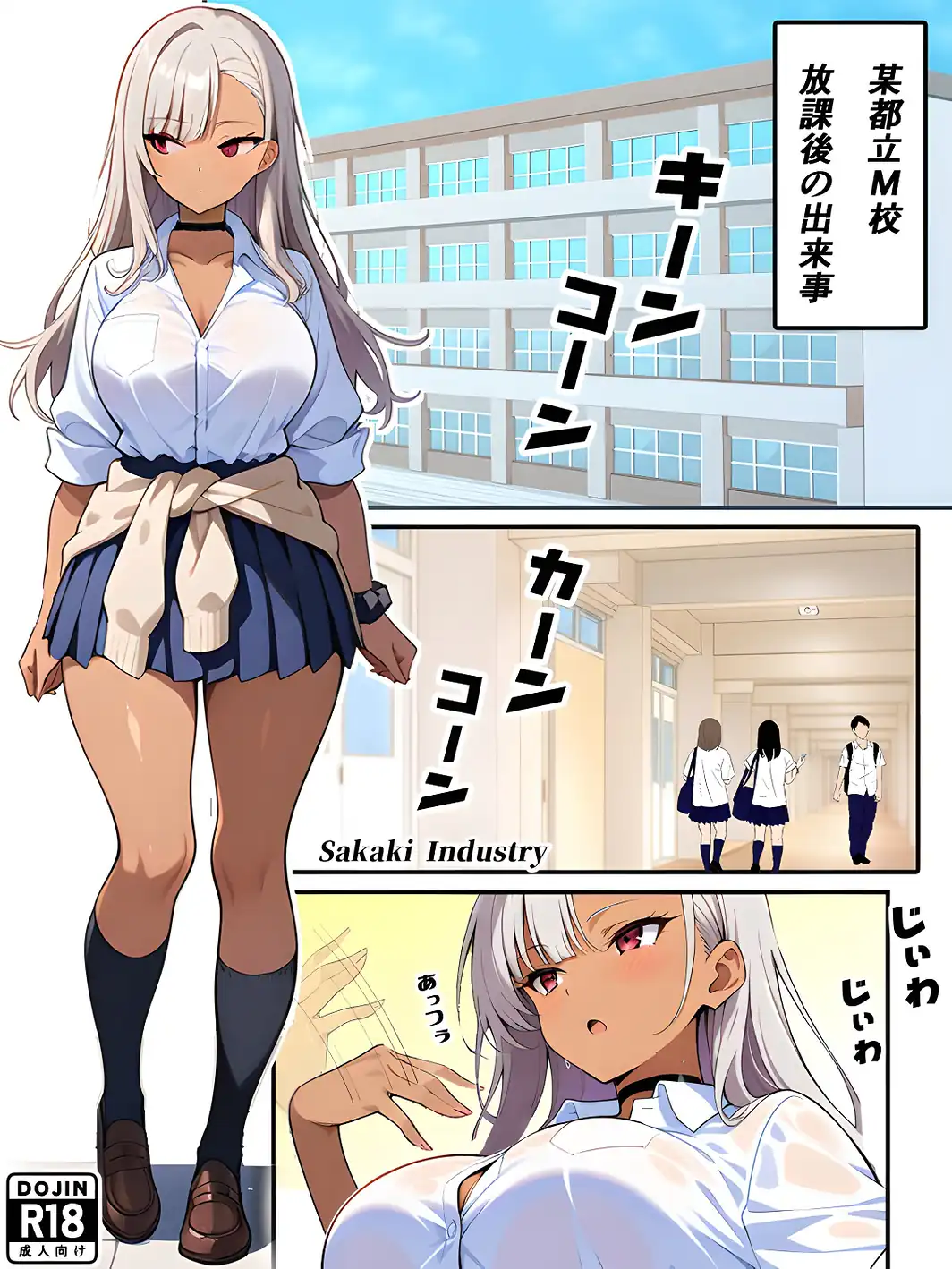 黒ギャルに進路指導【白抜き修正版】-サンプル画像1