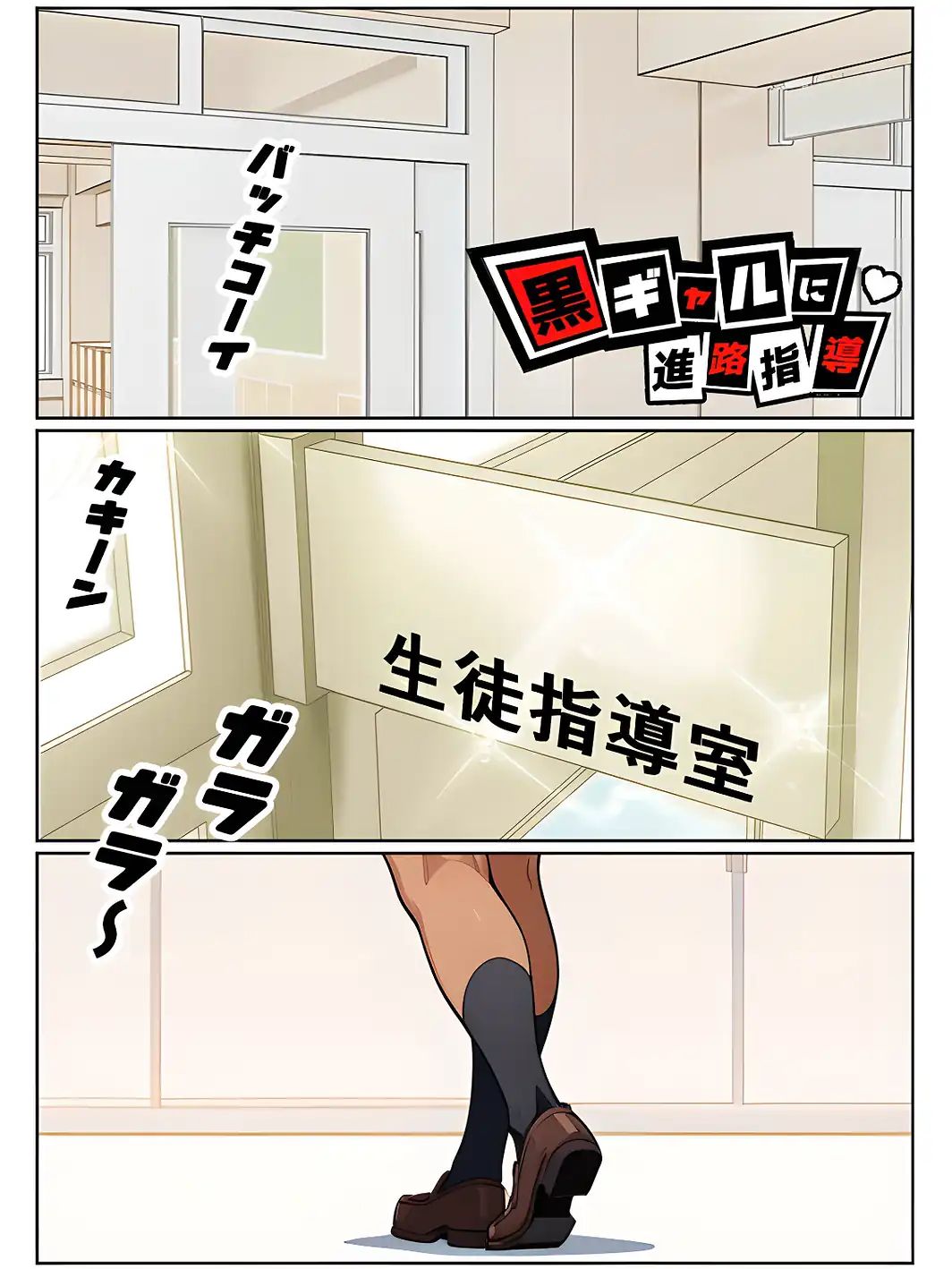 黒ギャルに進路指導【白抜き修正版】-サンプル画像2