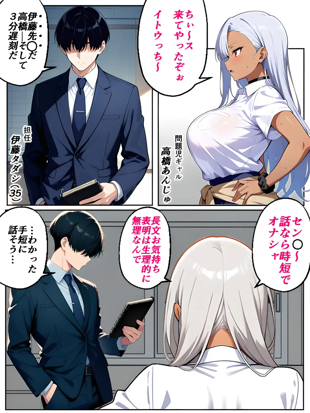 黒ギャルに進路指導【白抜き修正版】-サンプル画像3