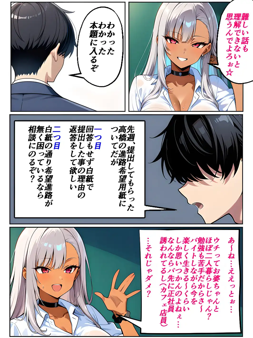 黒ギャルに進路指導【白抜き修正版】-サンプル画像4