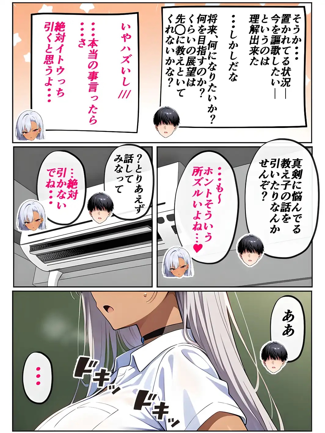 黒ギャルに進路指導【白抜き修正版】-サンプル画像5